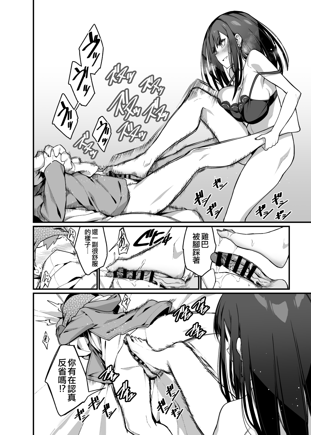 [日本漫画] 電気あんまの万駄木さんの姉 单本,调教#[50P]-24