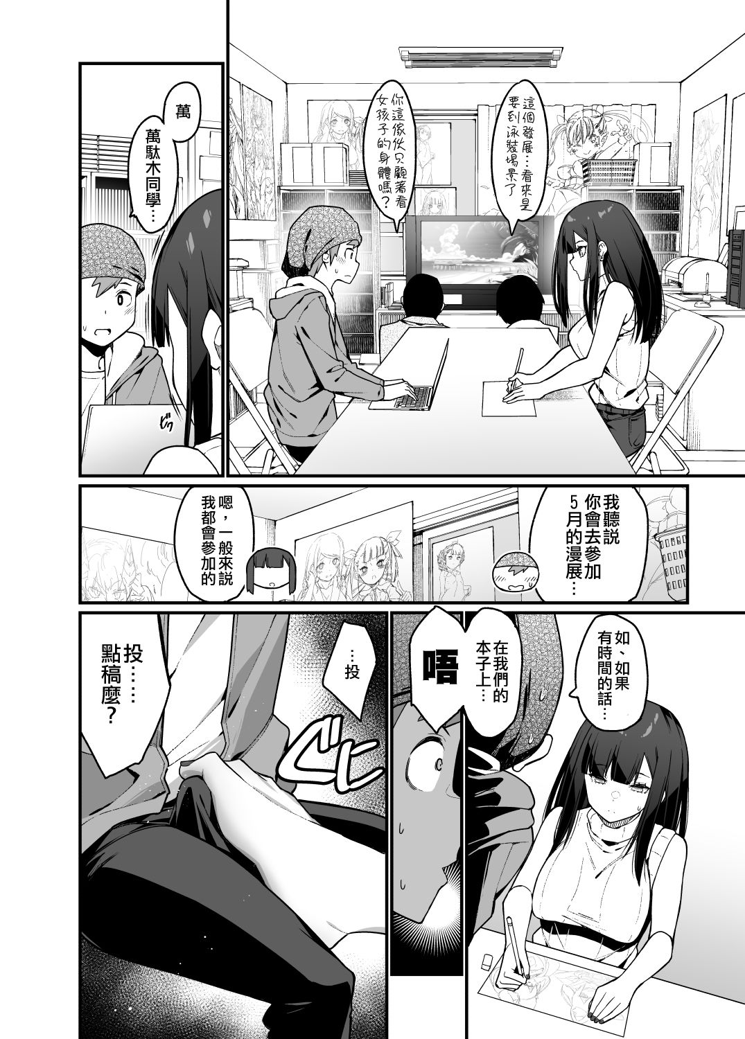 [日本漫画] 電気あんまの万駄木さんの姉 单本,调教#[50P]-36