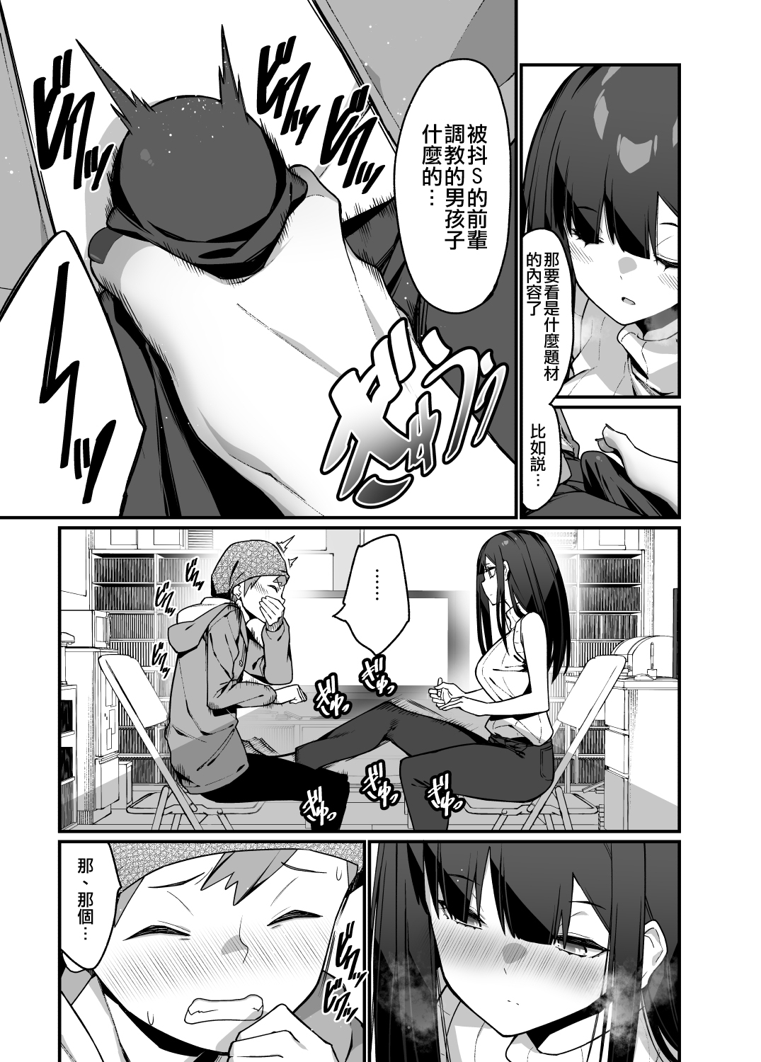 [日本漫画] 電気あんまの万駄木さんの姉 单本,调教#[50P]-37