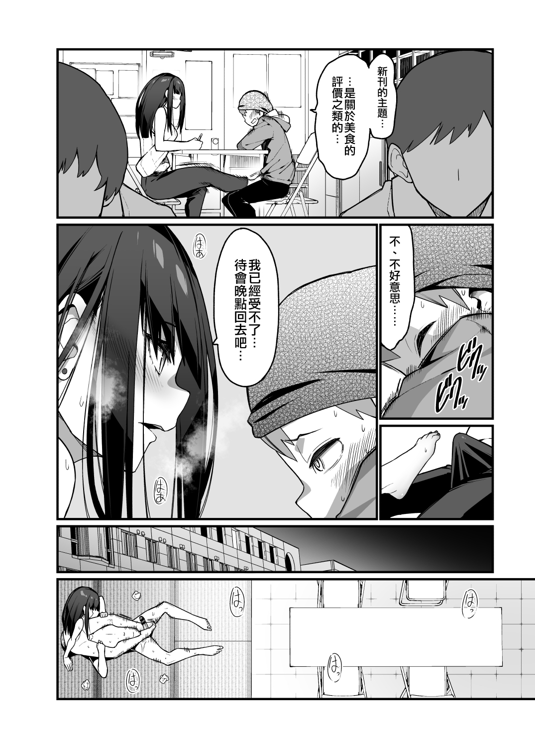 [日本漫画] 電気あんまの万駄木さんの姉 单本,调教#[50P]-38