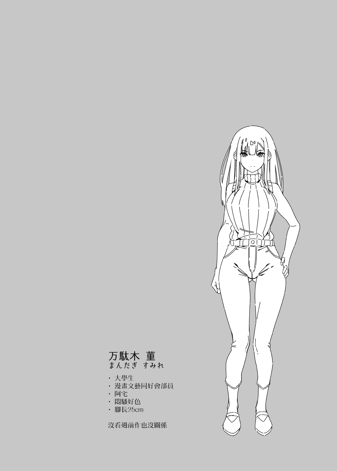 [日本漫画] 電気あんまの万駄木さんの姉 单本,调教#[50P]-4