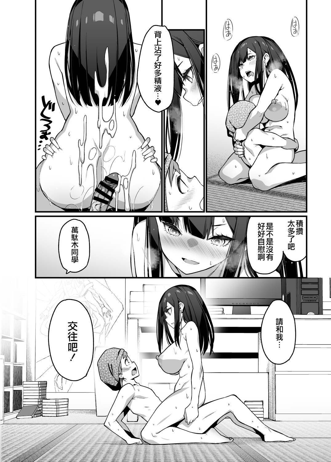 [日本漫画] 電気あんまの万駄木さんの姉 单本,调教#[50P]-44