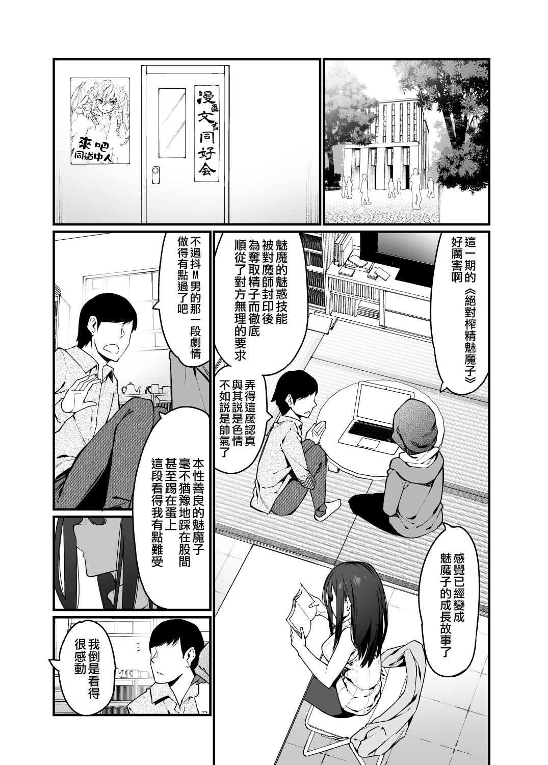 [日本漫画] 電気あんまの万駄木さんの姉 单本,调教#[50P]-5