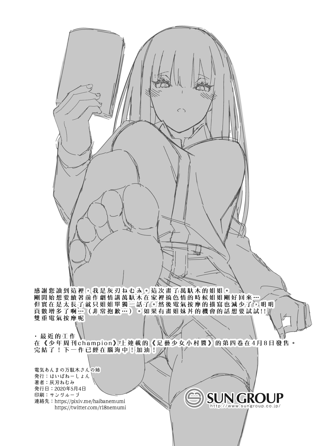 [日本漫画] 電気あんまの万駄木さんの姉 单本,调教#[50P]-50