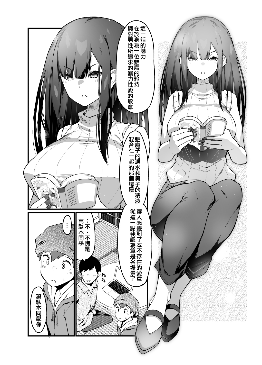 [日本漫画] 電気あんまの万駄木さんの姉 单本,调教#[50P]-6