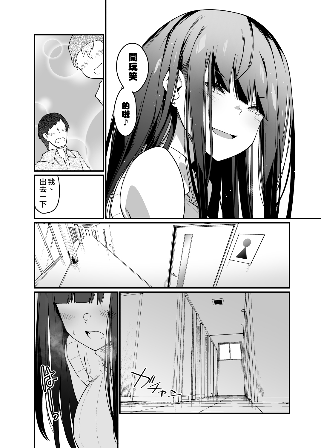 [日本漫画] 電気あんまの万駄木さんの姉 单本,调教#[50P]-8