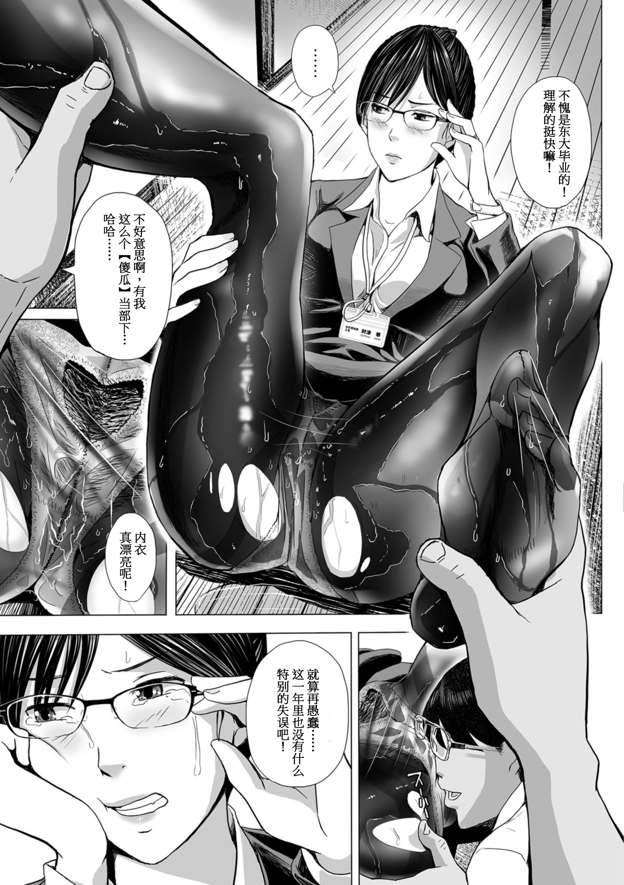 [日本漫画] インテリ女上司、パンストおもらし 单本,眼镜,熟女人妻#[24P]-11