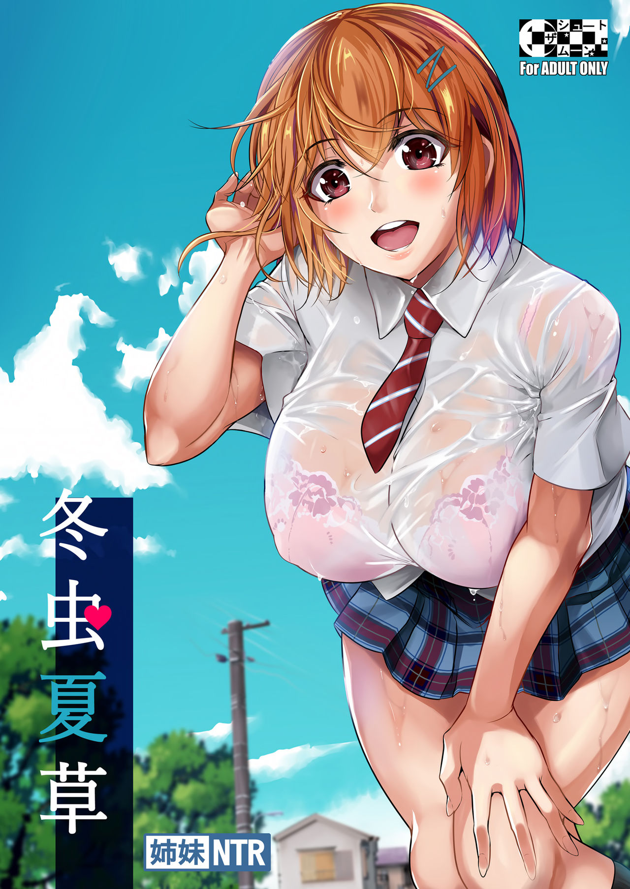 [日本漫画] 冬虫夏草 单本,巨乳大奶,NTR#[53P]-1