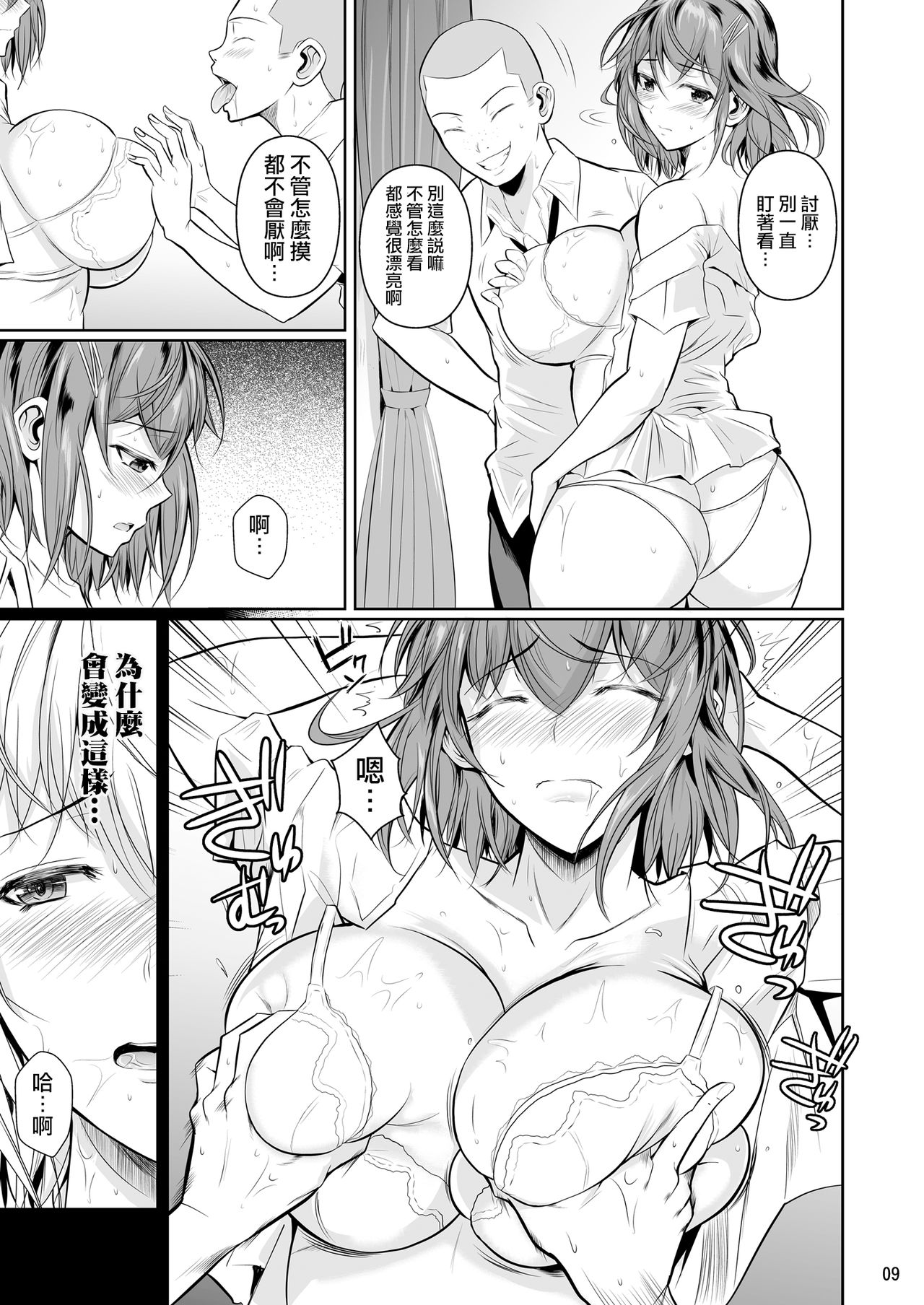 [日本漫画] 冬虫夏草 单本,巨乳大奶,NTR#[53P]-11