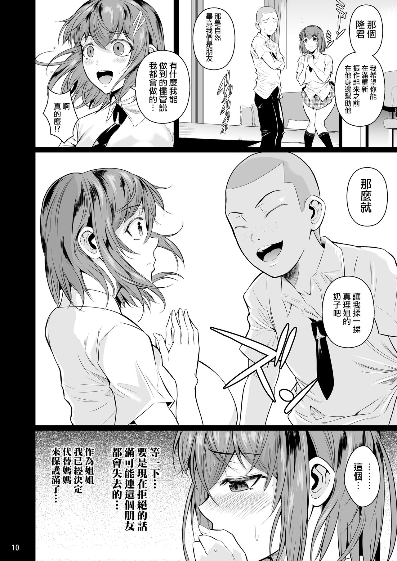 [日本漫画] 冬虫夏草 单本,巨乳大奶,NTR#[53P]-12