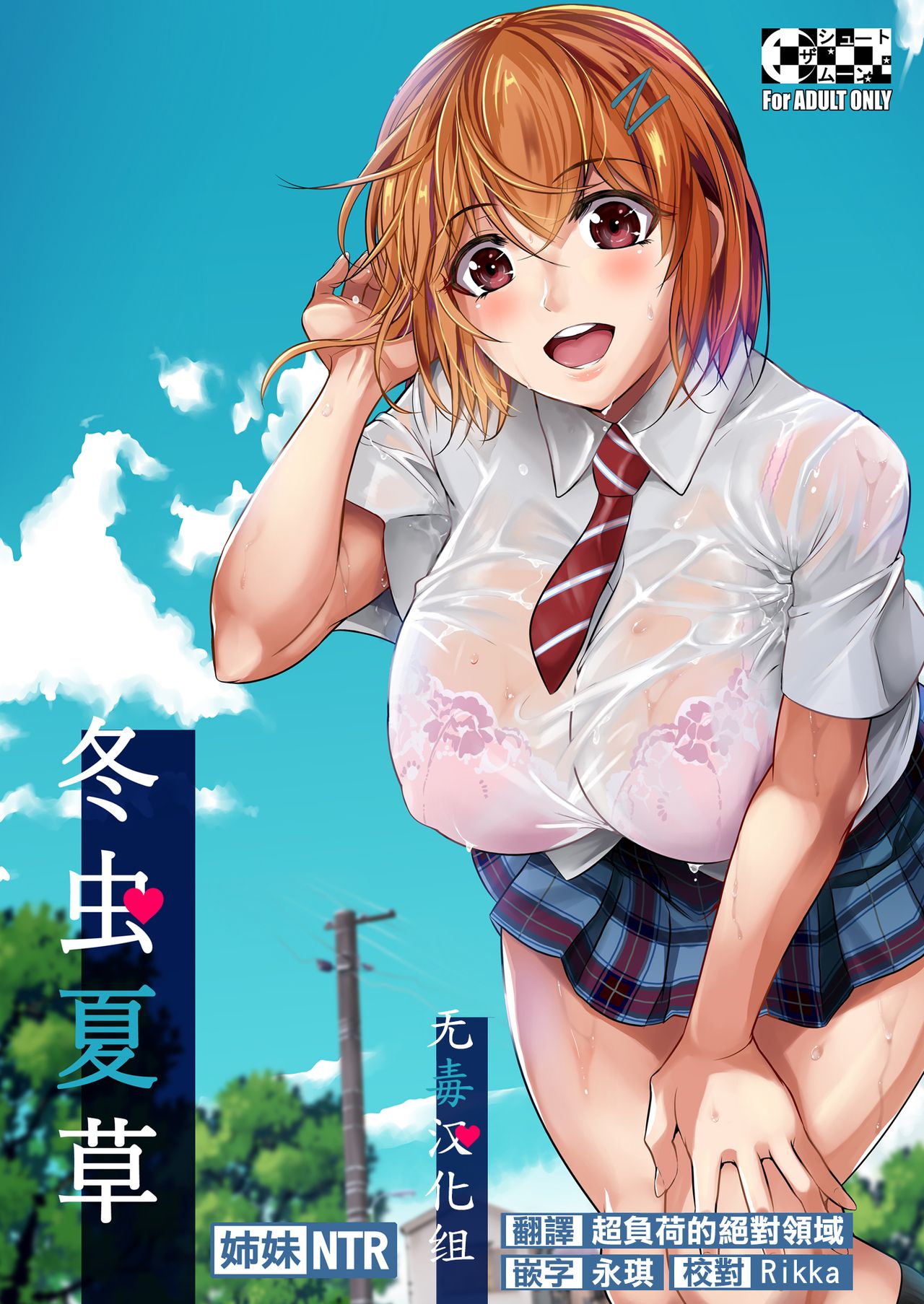 [日本漫画] 冬虫夏草 单本,巨乳大奶,NTR#[53P]-2