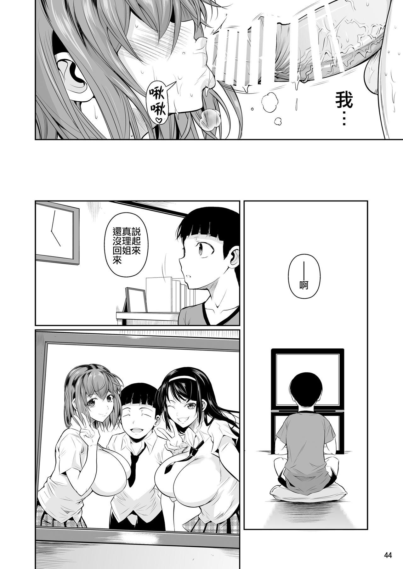 [日本漫画] 冬虫夏草 单本,巨乳大奶,NTR#[53P]-46
