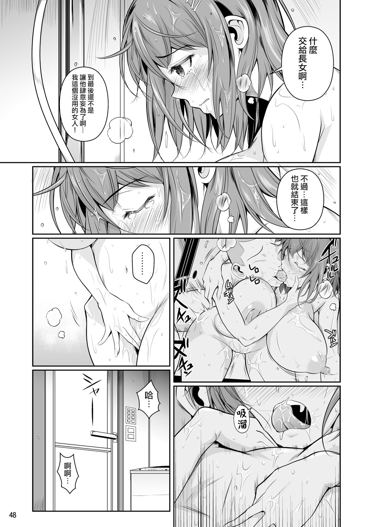 [日本漫画] 冬虫夏草 单本,巨乳大奶,NTR#[53P]-50