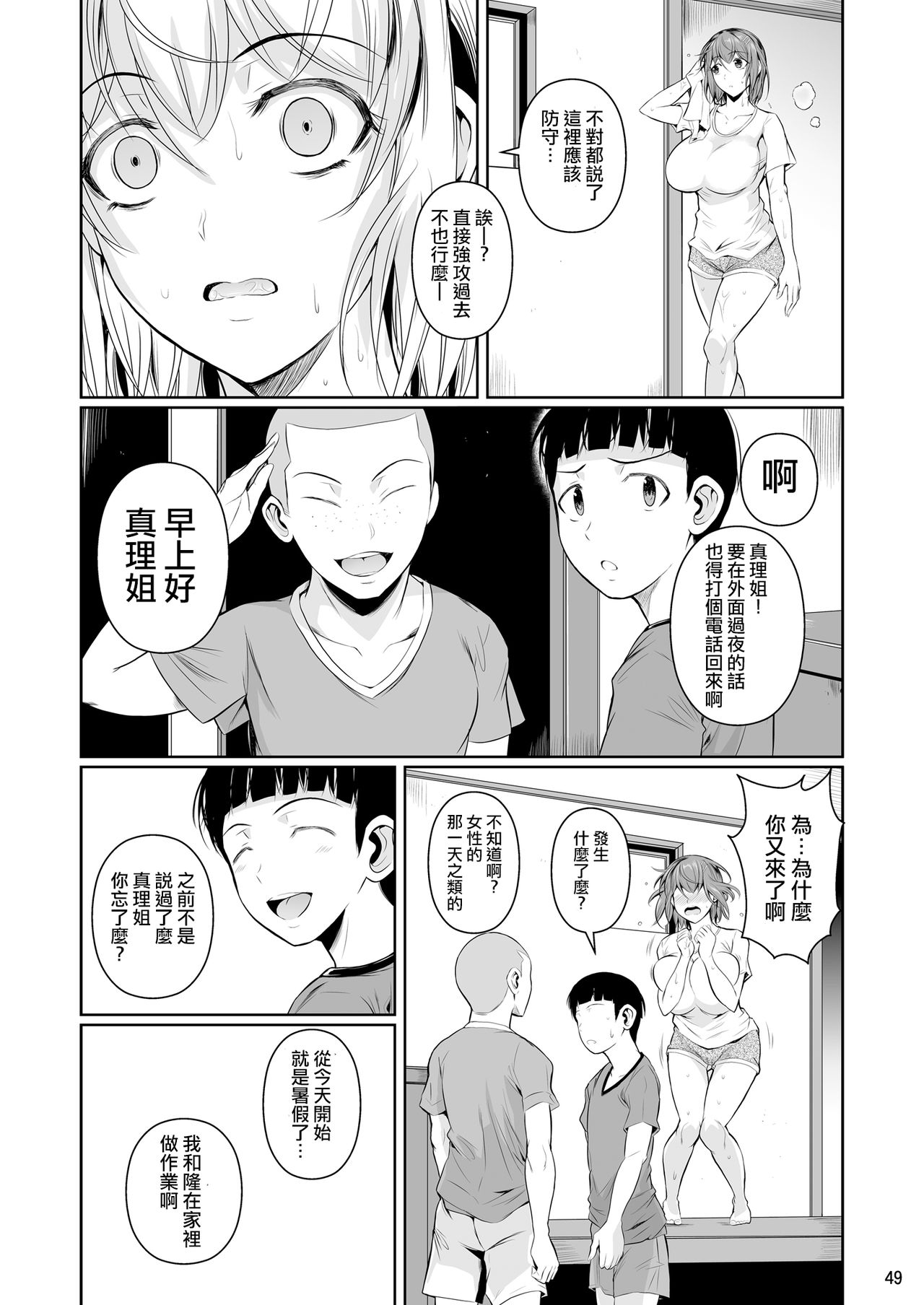 [日本漫画] 冬虫夏草 单本,巨乳大奶,NTR#[53P]-51