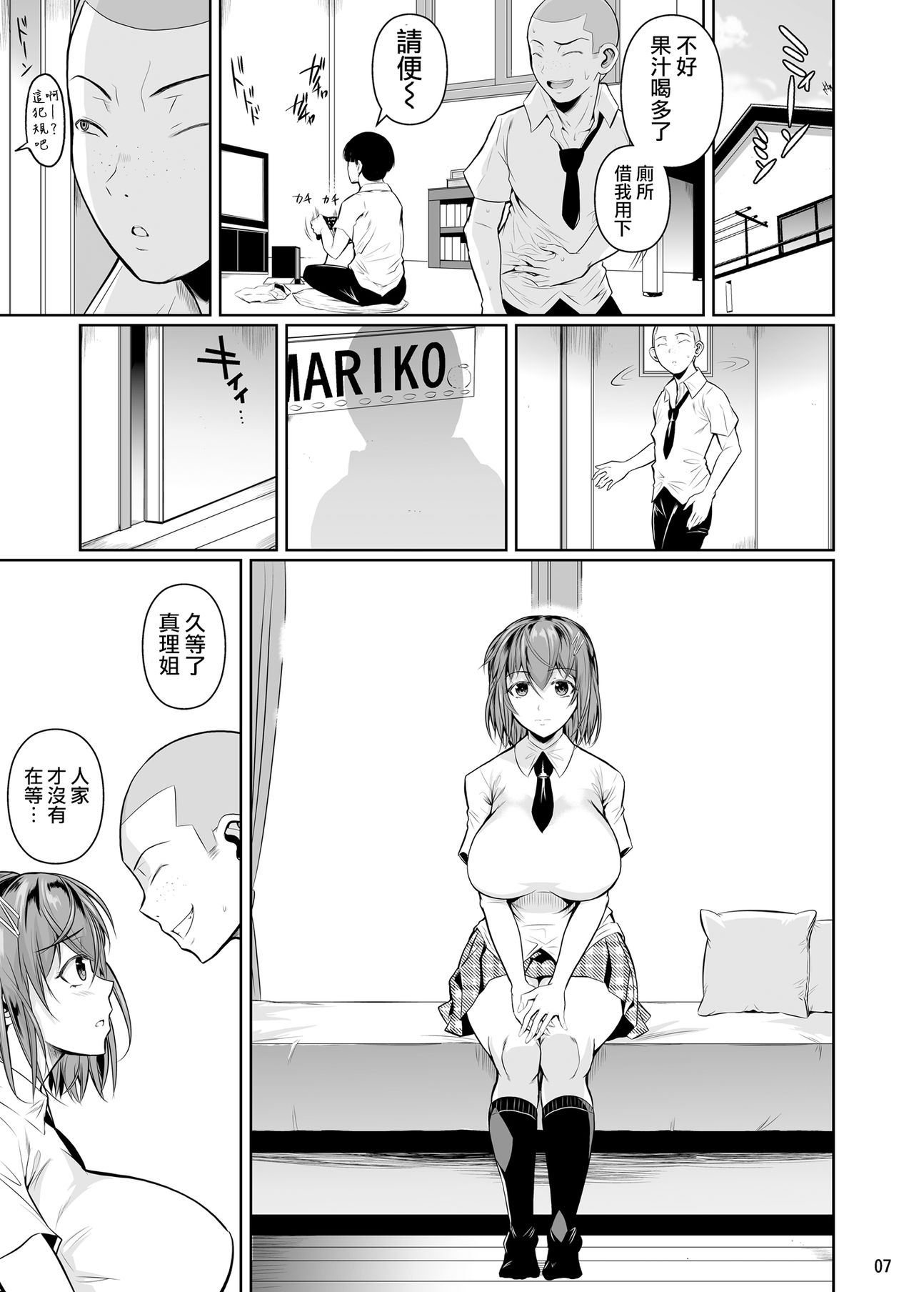 [日本漫画] 冬虫夏草 单本,巨乳大奶,NTR#[53P]-9