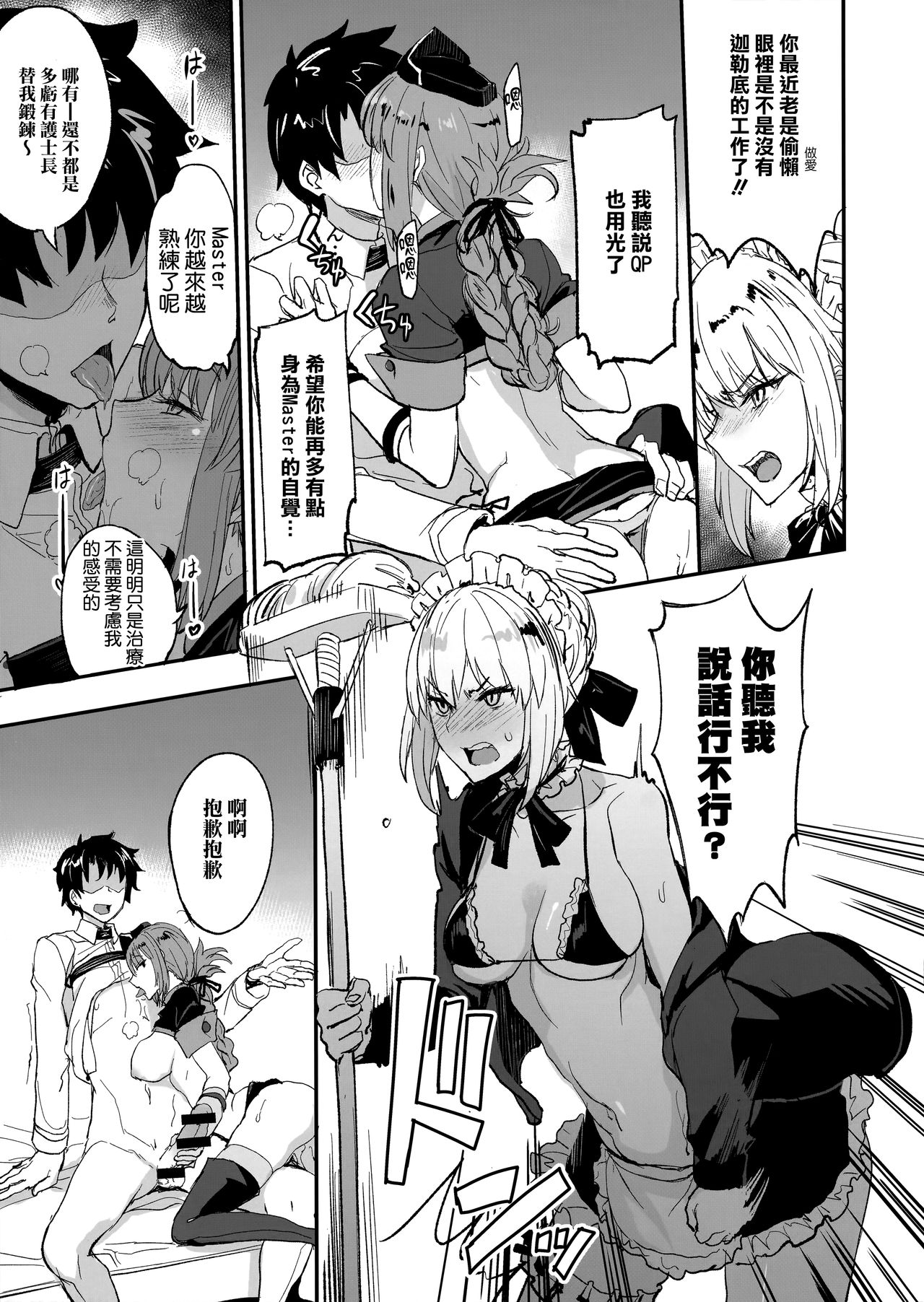 [日本漫画] FGOのえろほん2 单本,黑丝丝袜,女仆#[25P]-10