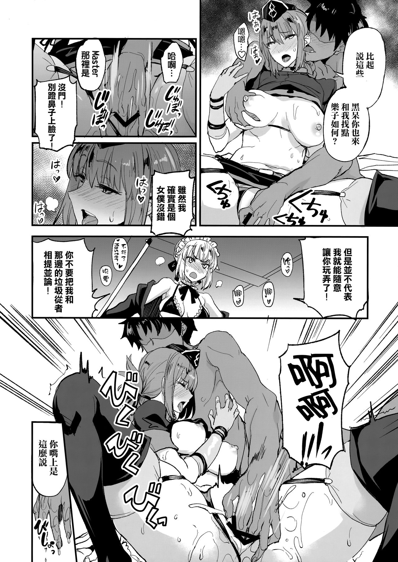[日本漫画] FGOのえろほん2 单本,黑丝丝袜,女仆#[25P]-11