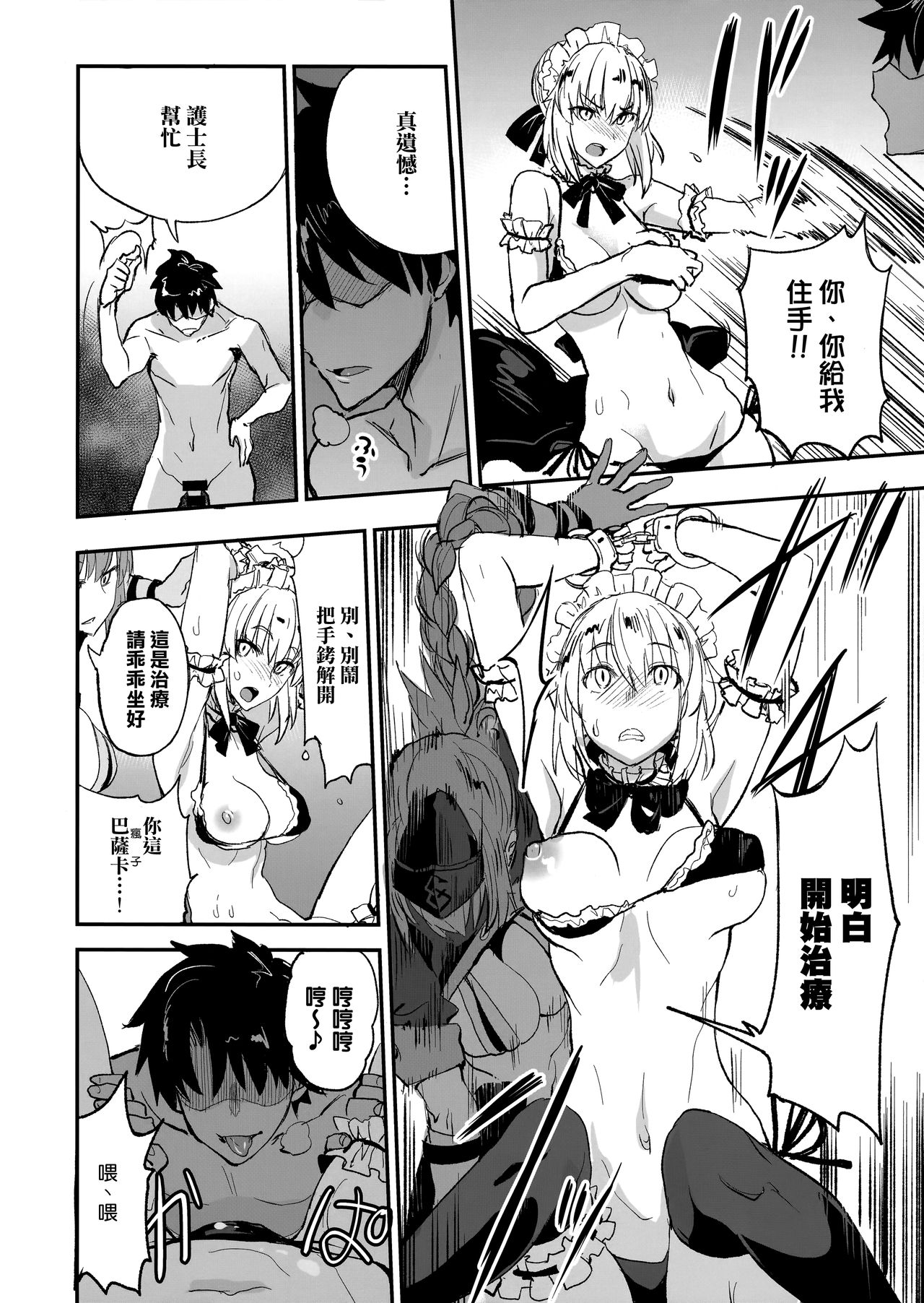 [日本漫画] FGOのえろほん2 单本,黑丝丝袜,女仆#[25P]-13