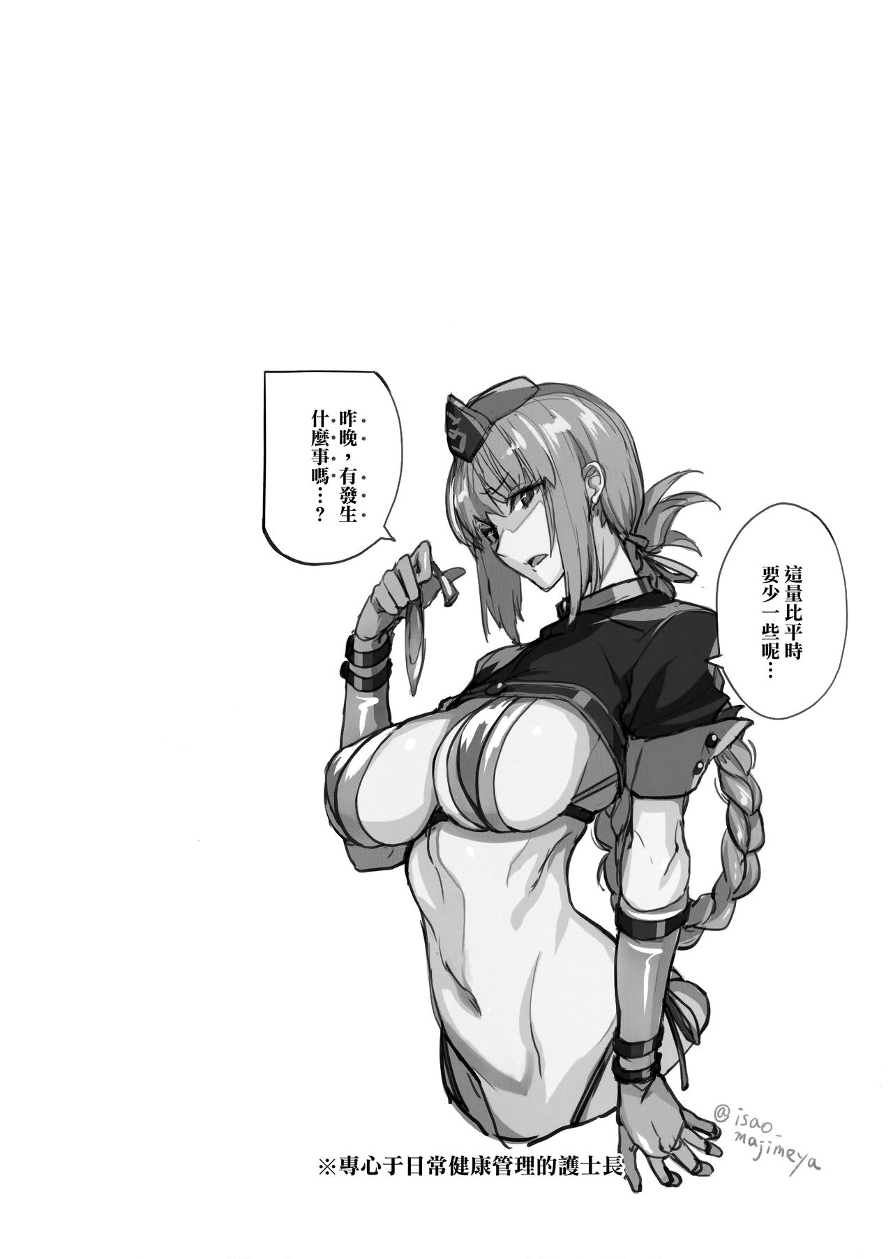 [日本漫画] FGOのえろほん2 单本,黑丝丝袜,女仆#[25P]-23