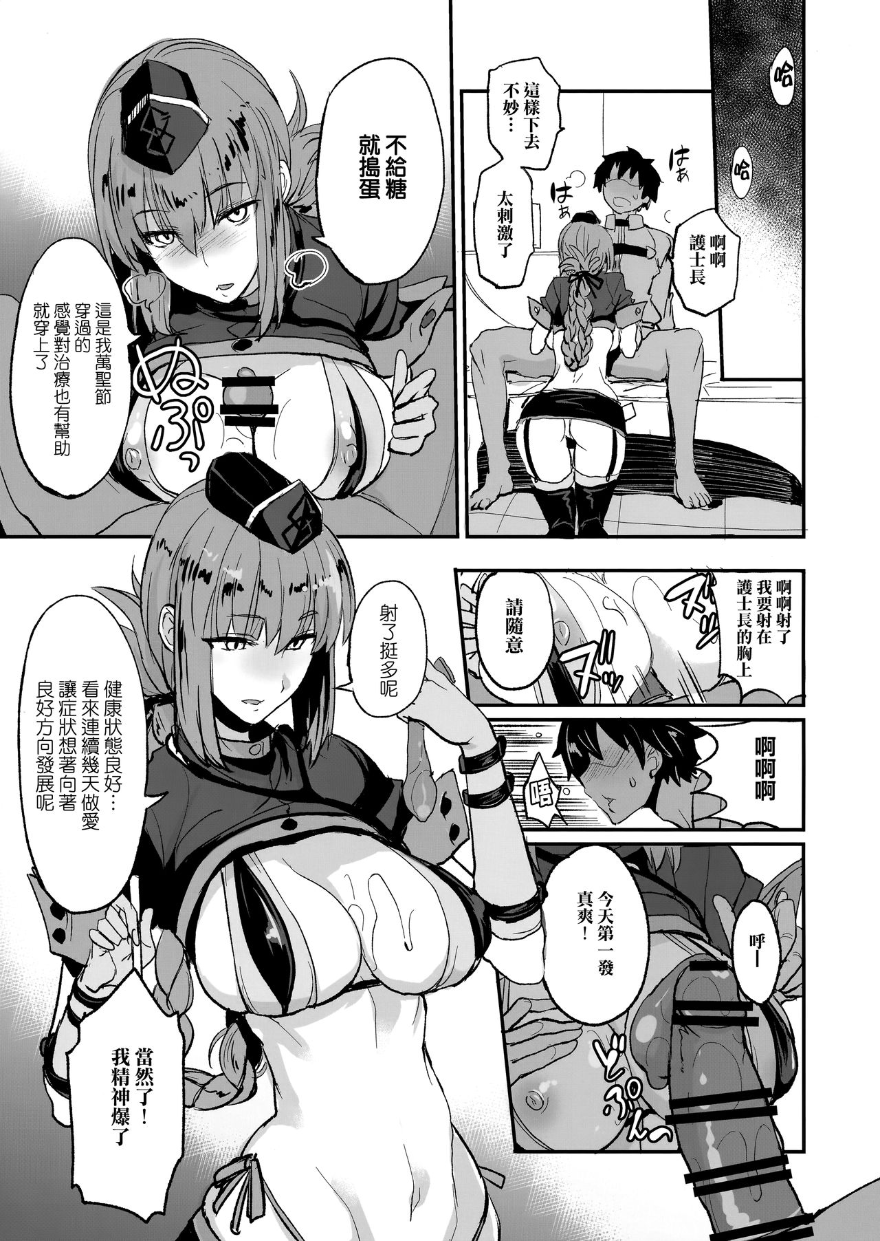 [日本漫画] FGOのえろほん2 单本,黑丝丝袜,女仆#[25P]-4