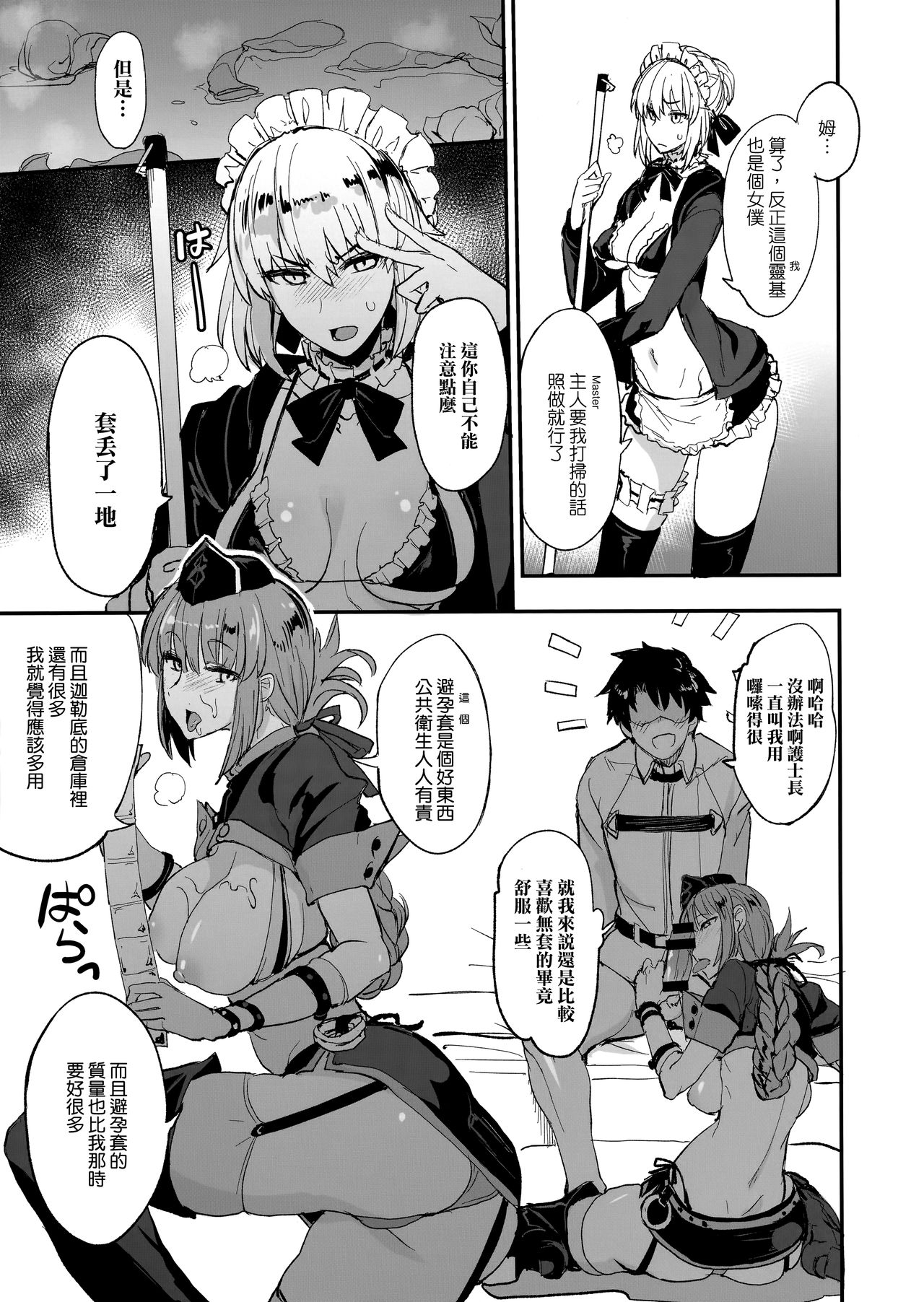 [日本漫画] FGOのえろほん2 单本,黑丝丝袜,女仆#[25P]-6