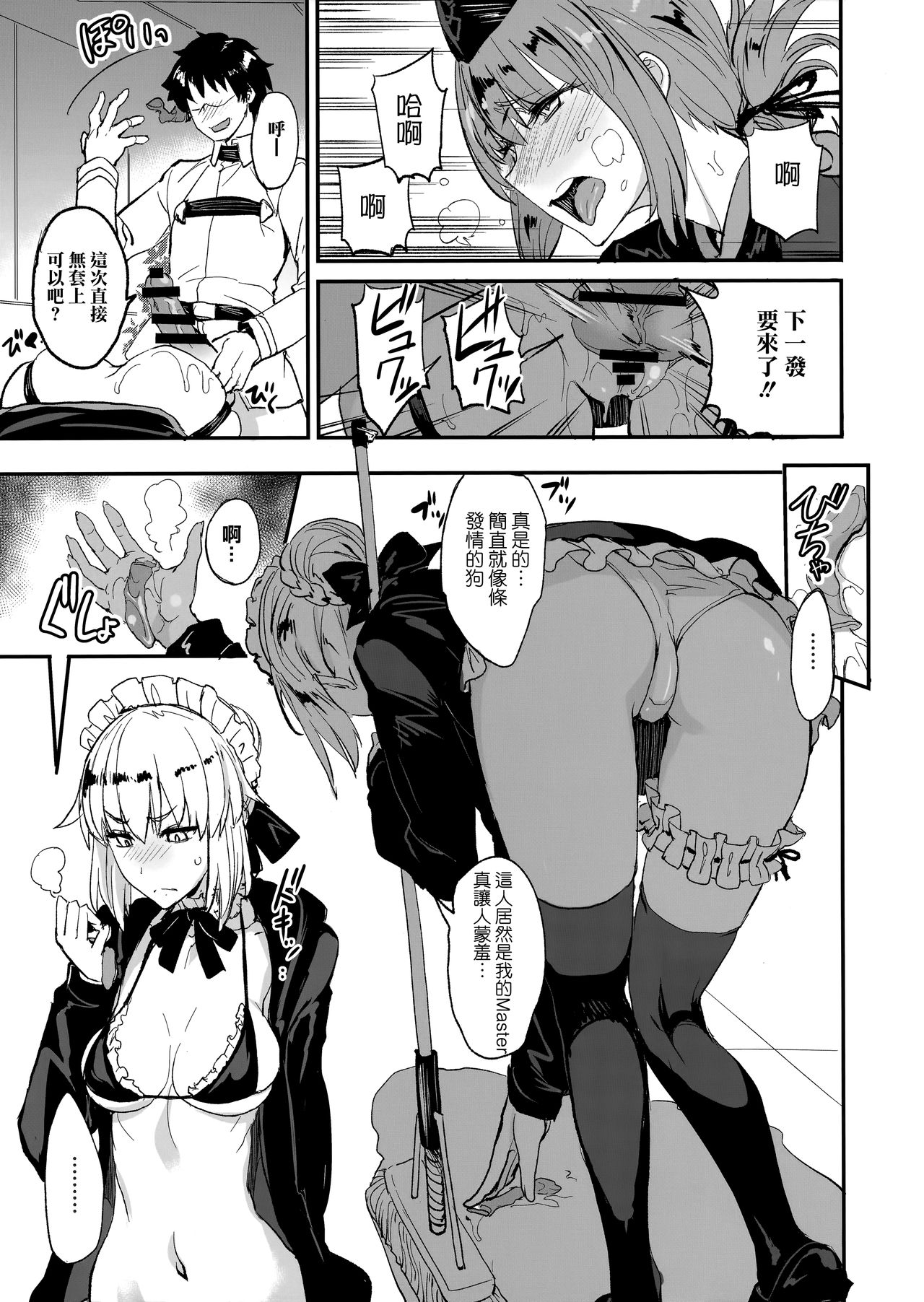 [日本漫画] FGOのえろほん2 单本,黑丝丝袜,女仆#[25P]-8