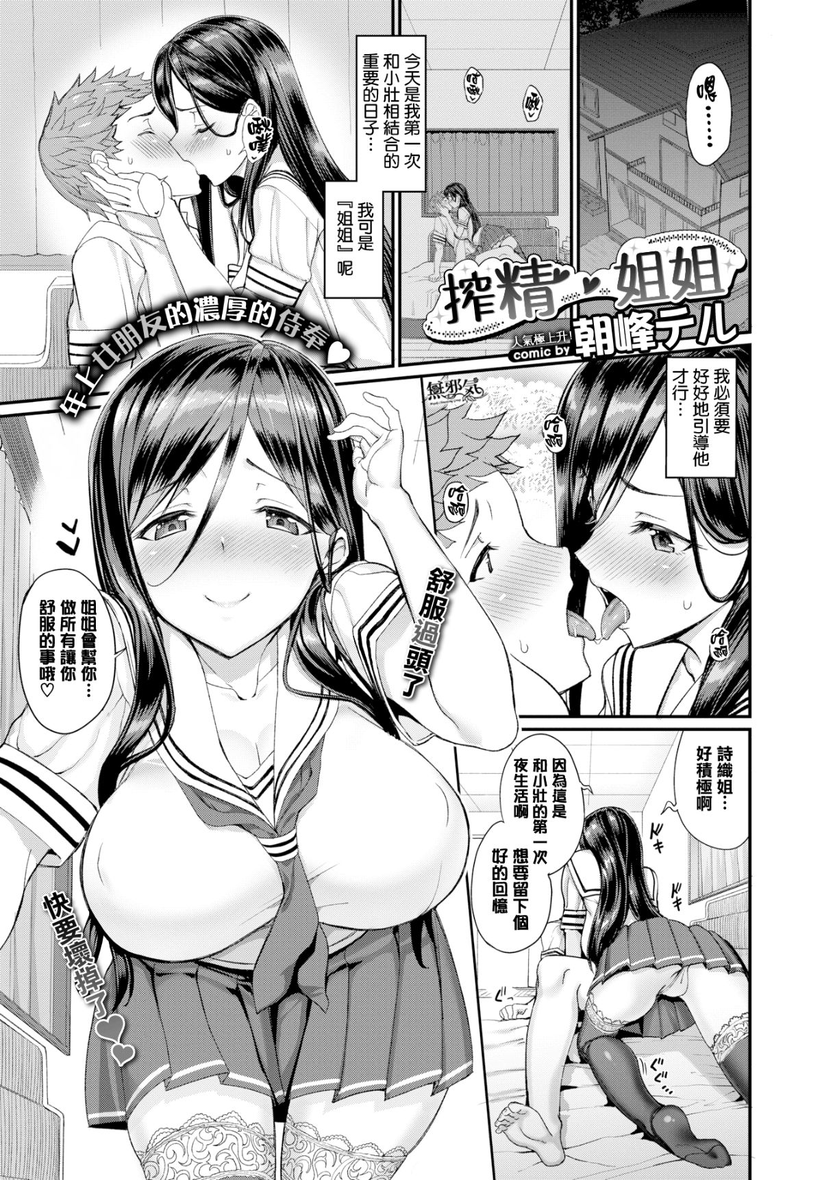 [日本漫画] 搾精お姉ちゃん 单本,高潮潮吹,黑丝丝袜#[23P]-1