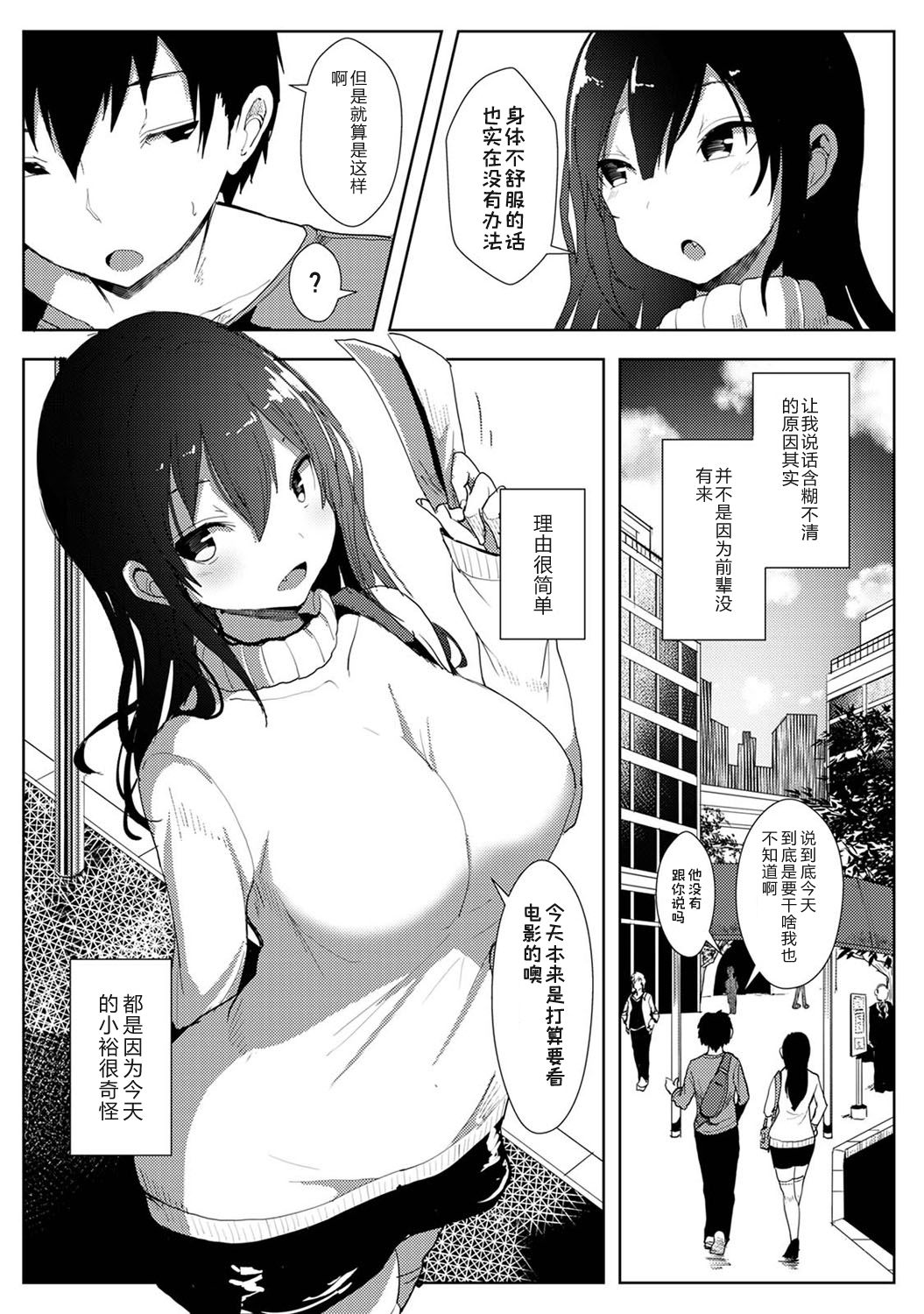 [日本漫画] 僕が先に好きだった幼なじみがチャラい先輩に奪われるまで 第3話 单本,高潮潮吹,巨乳大奶,NTR#[21P]-3