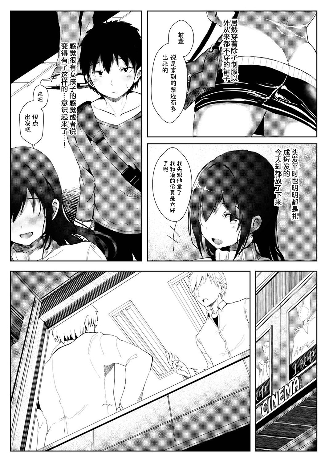 [日本漫画] 僕が先に好きだった幼なじみがチャラい先輩に奪われるまで 第3話 单本,高潮潮吹,巨乳大奶,NTR#[21P]-4