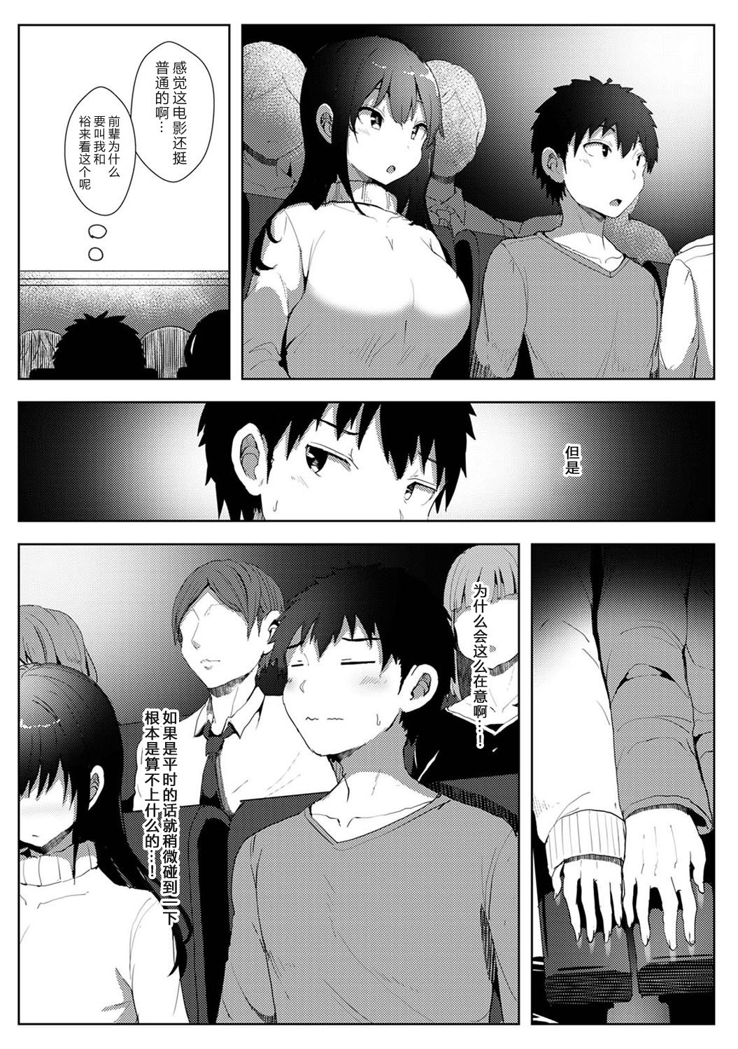[日本漫画] 僕が先に好きだった幼なじみがチャラい先輩に奪われるまで 第3話 单本,高潮潮吹,巨乳大奶,NTR#[21P]-5