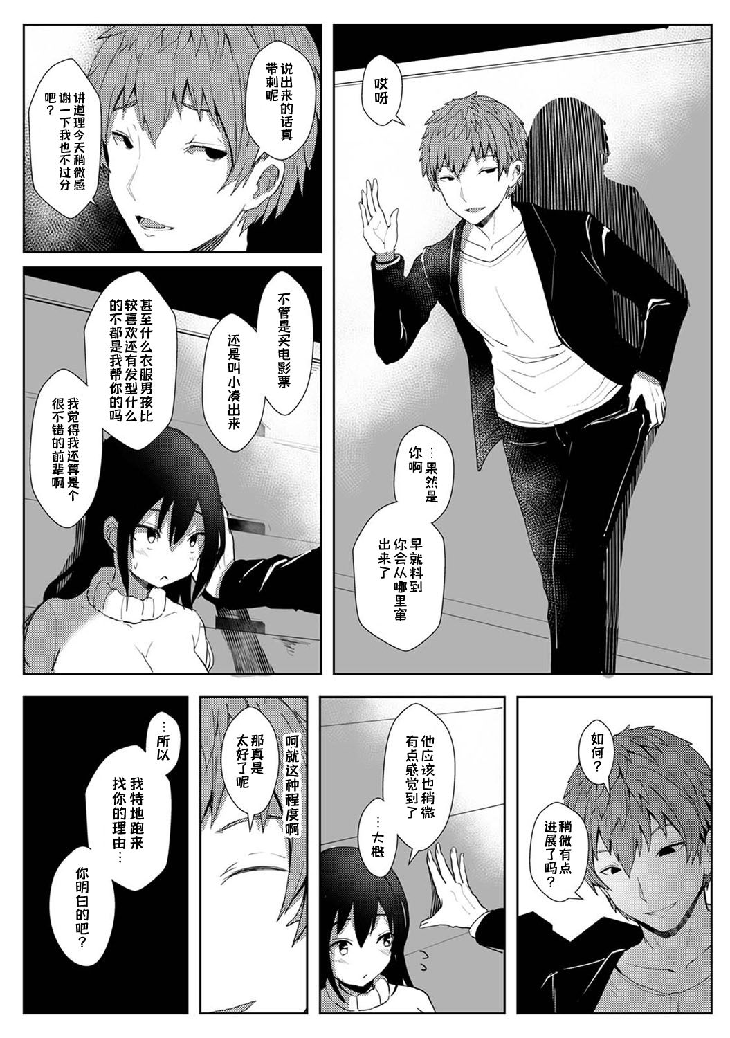 [日本漫画] 僕が先に好きだった幼なじみがチャラい先輩に奪われるまで 第3話 单本,高潮潮吹,巨乳大奶,NTR#[21P]-8