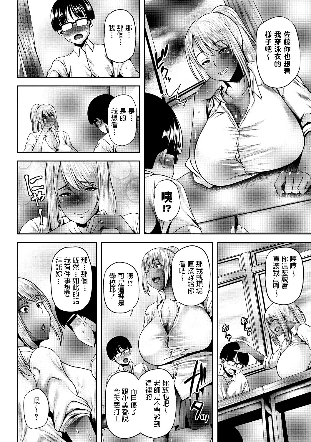 [日本漫画] 続・漫研の黒ギャル先輩!～夏のスク水編～ 单本,眼镜,巨乳大奶#[16P]-2