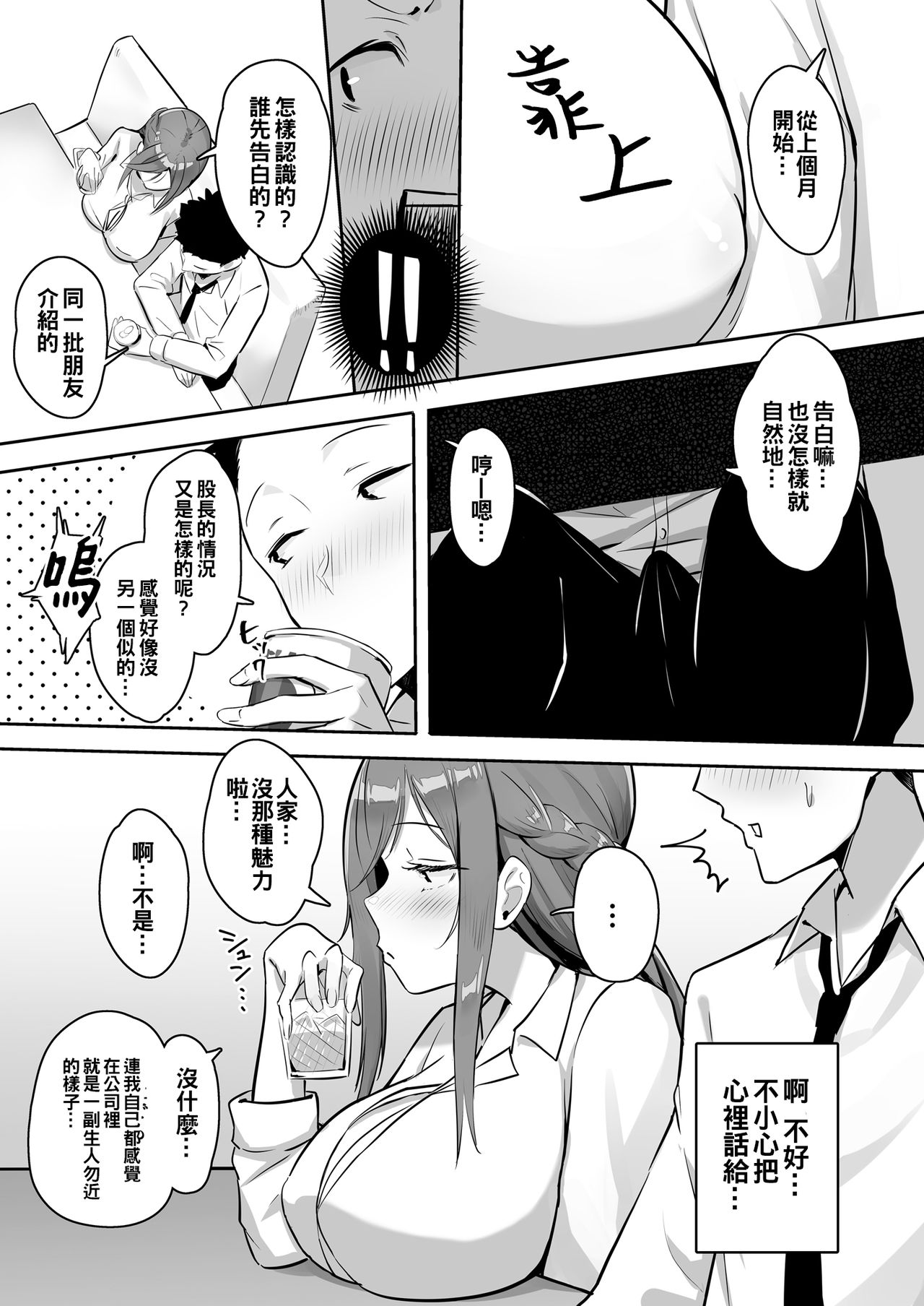 [日本漫画] 彼女には言えない…巨乳上司とハメまくりSEX残業 单本,巨乳大奶#[31P]-10