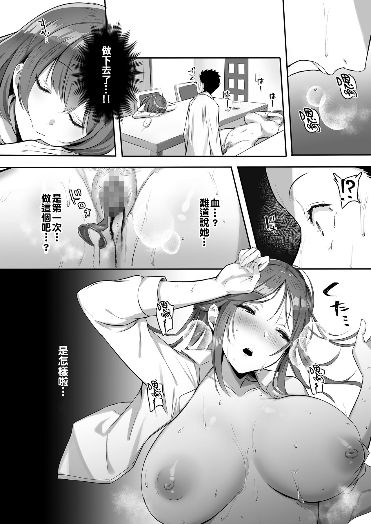 [日本漫画] 彼女には言えない…巨乳上司とハメまくりSEX残業 单本,巨乳大奶#[31P]-20