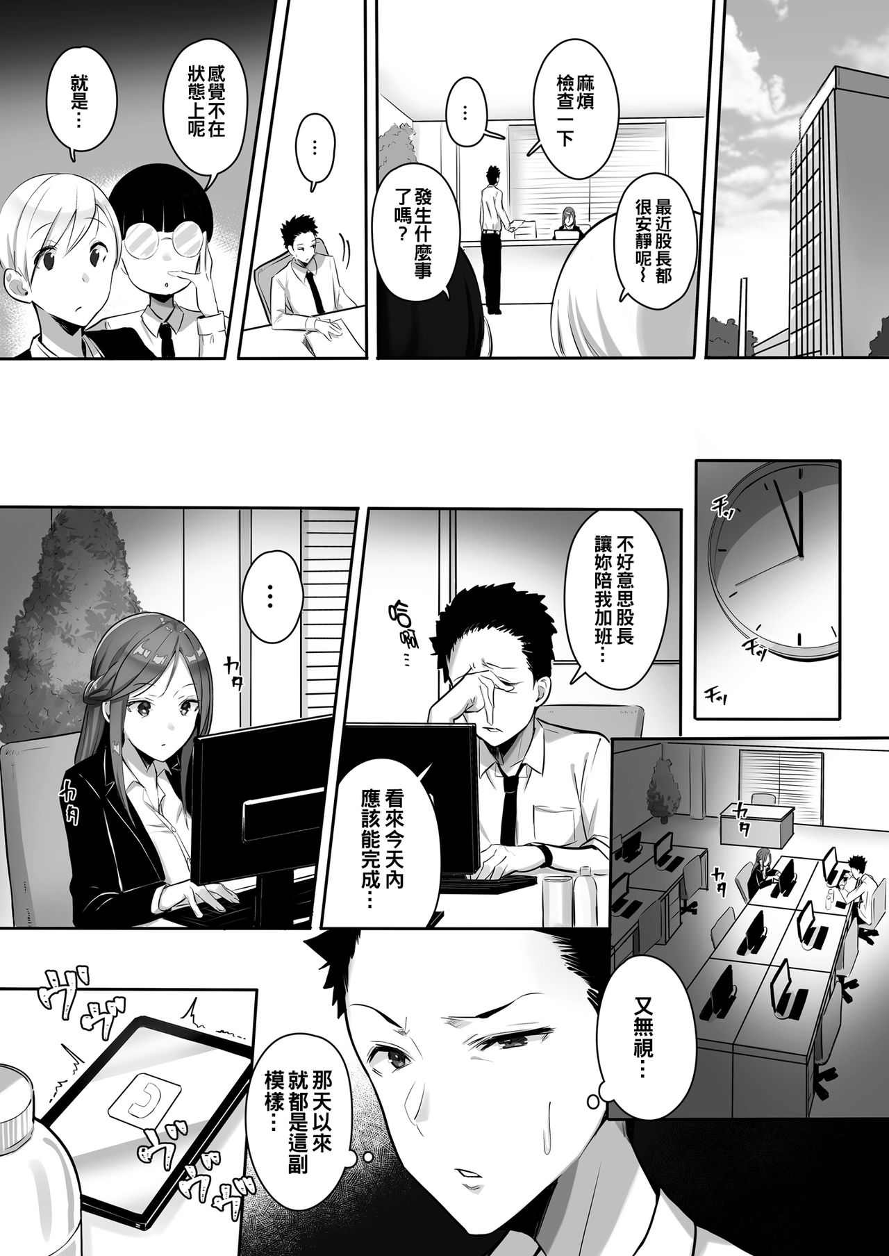 [日本漫画] 彼女には言えない…巨乳上司とハメまくりSEX残業 单本,巨乳大奶#[31P]-21