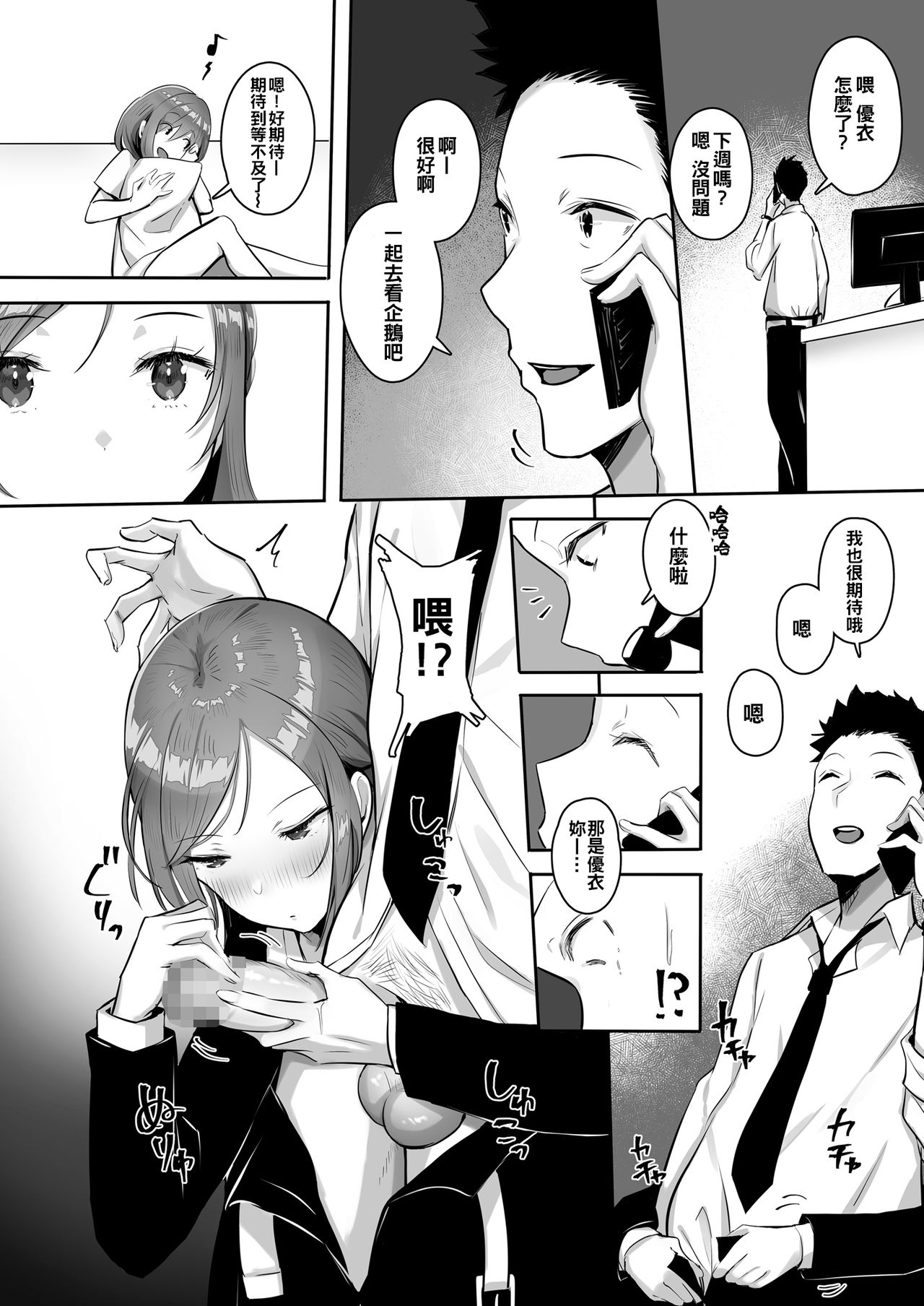 [日本漫画] 彼女には言えない…巨乳上司とハメまくりSEX残業 单本,巨乳大奶#[31P]-22