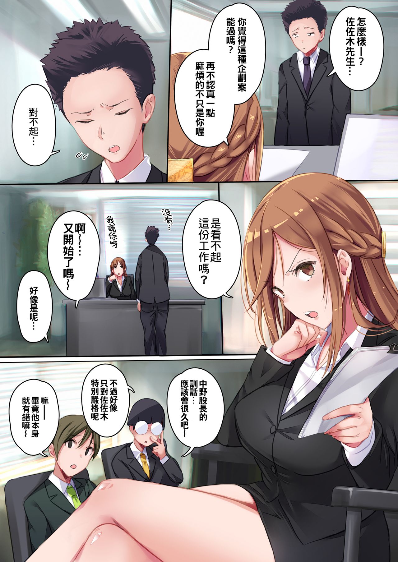 [日本漫画] 彼女には言えない…巨乳上司とハメまくりSEX残業 单本,巨乳大奶#[31P]-4