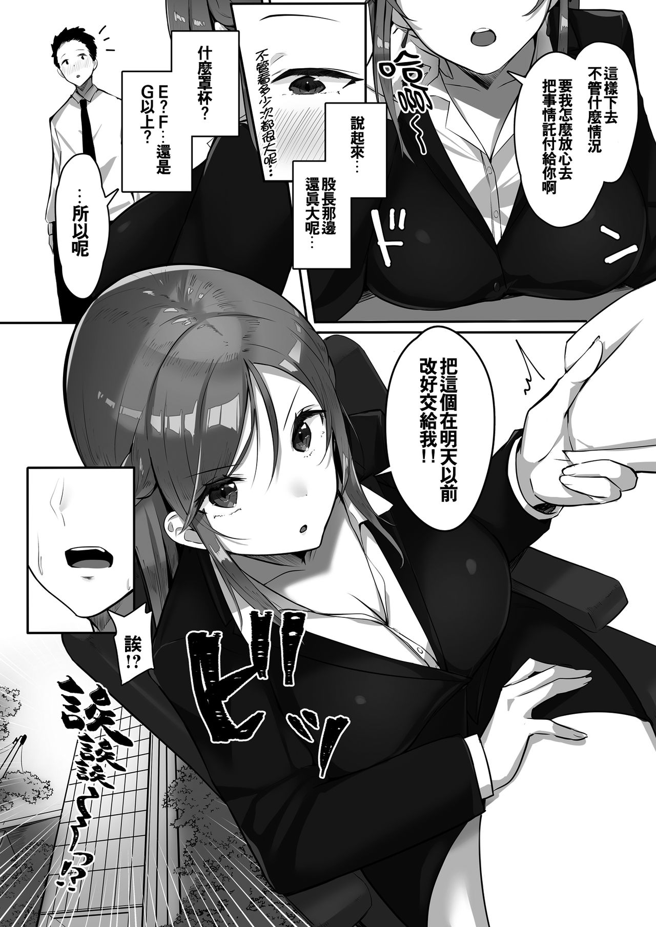 [日本漫画] 彼女には言えない…巨乳上司とハメまくりSEX残業 单本,巨乳大奶#[31P]-5