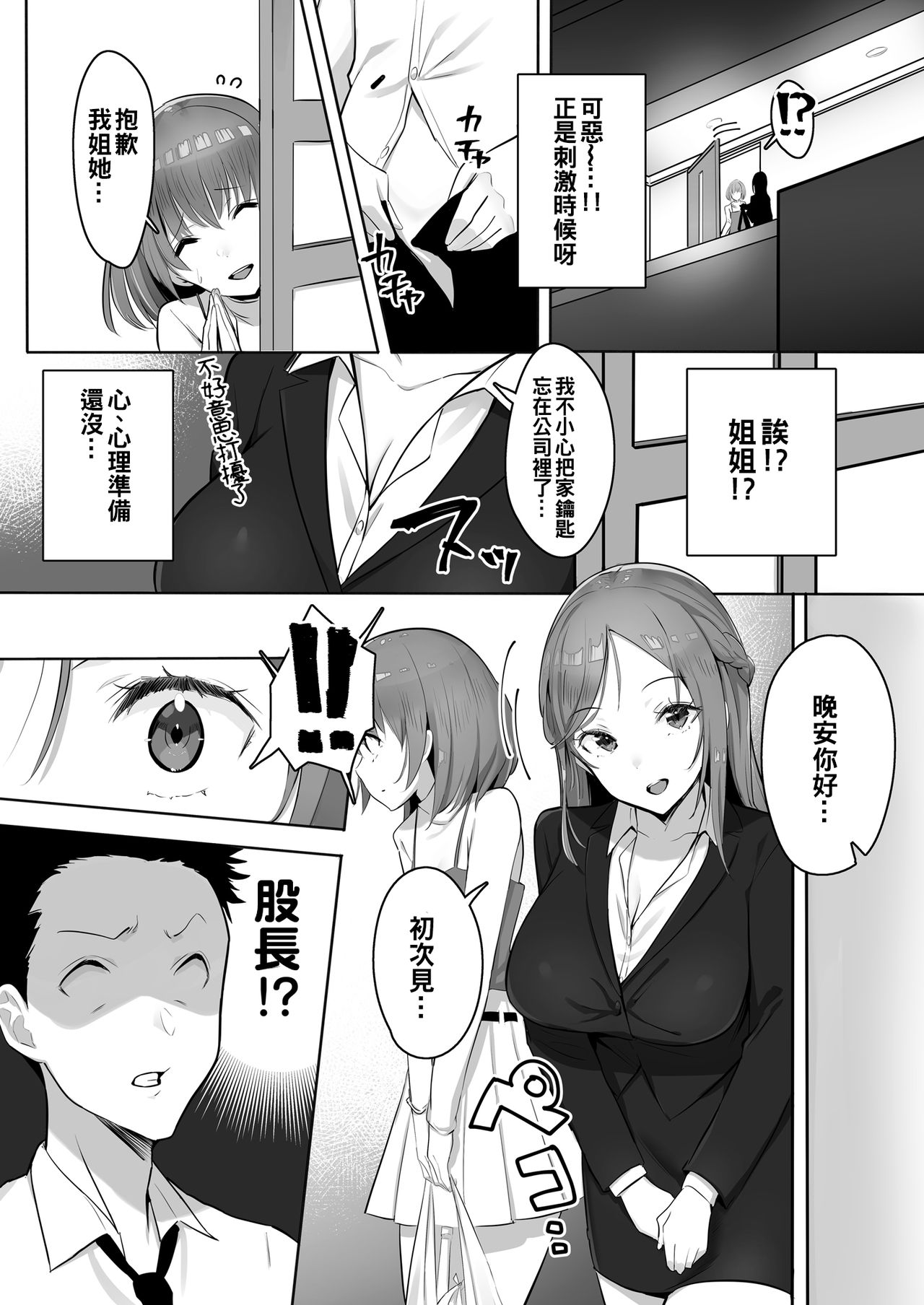 [日本漫画] 彼女には言えない…巨乳上司とハメまくりSEX残業 单本,巨乳大奶#[31P]-8