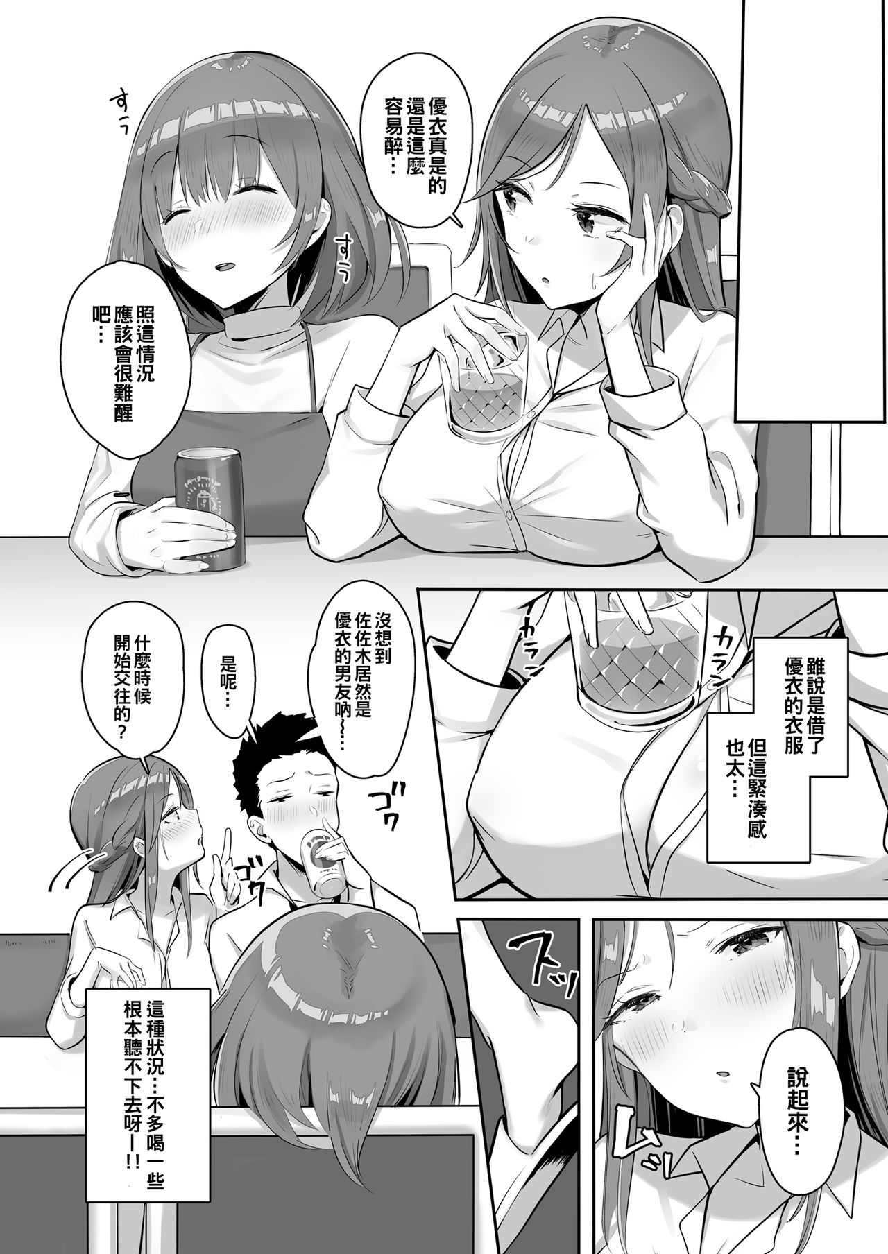 [日本漫画] 彼女には言えない…巨乳上司とハメまくりSEX残業 单本,巨乳大奶#[31P]-9