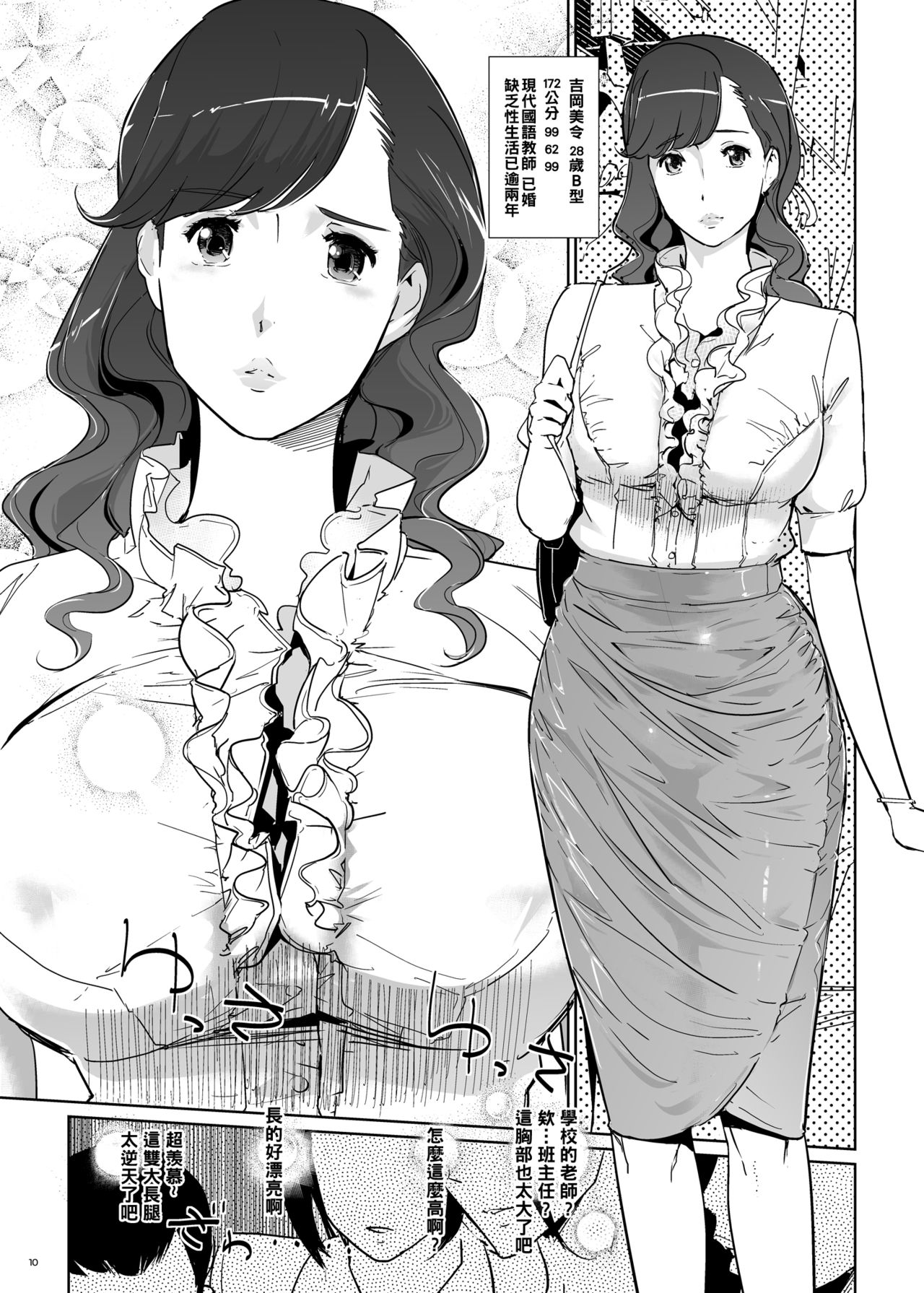 [日本漫画] 吉岡先生は僕専用ディープスロートオナホール。 单本,眼镜,黑丝丝袜,巨乳大奶#[40P]-10