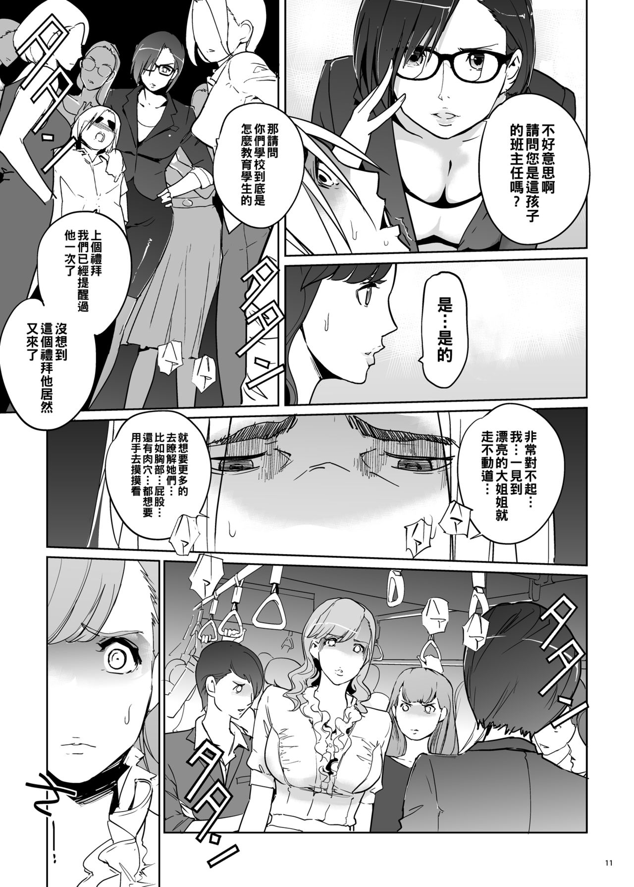 [日本漫画] 吉岡先生は僕専用ディープスロートオナホール。 单本,眼镜,黑丝丝袜,巨乳大奶#[40P]-11