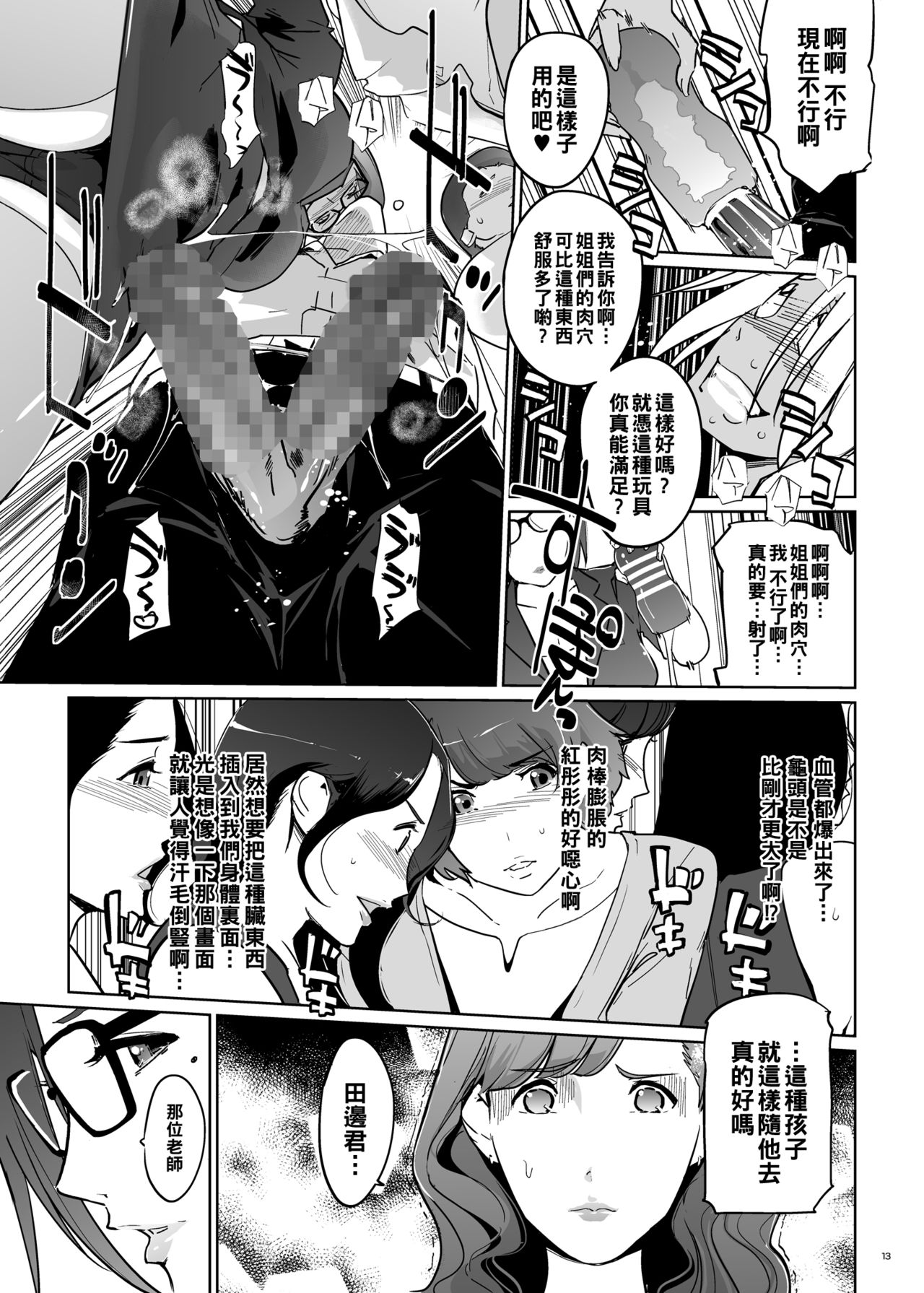 [日本漫画] 吉岡先生は僕専用ディープスロートオナホール。 单本,眼镜,黑丝丝袜,巨乳大奶#[40P]-13