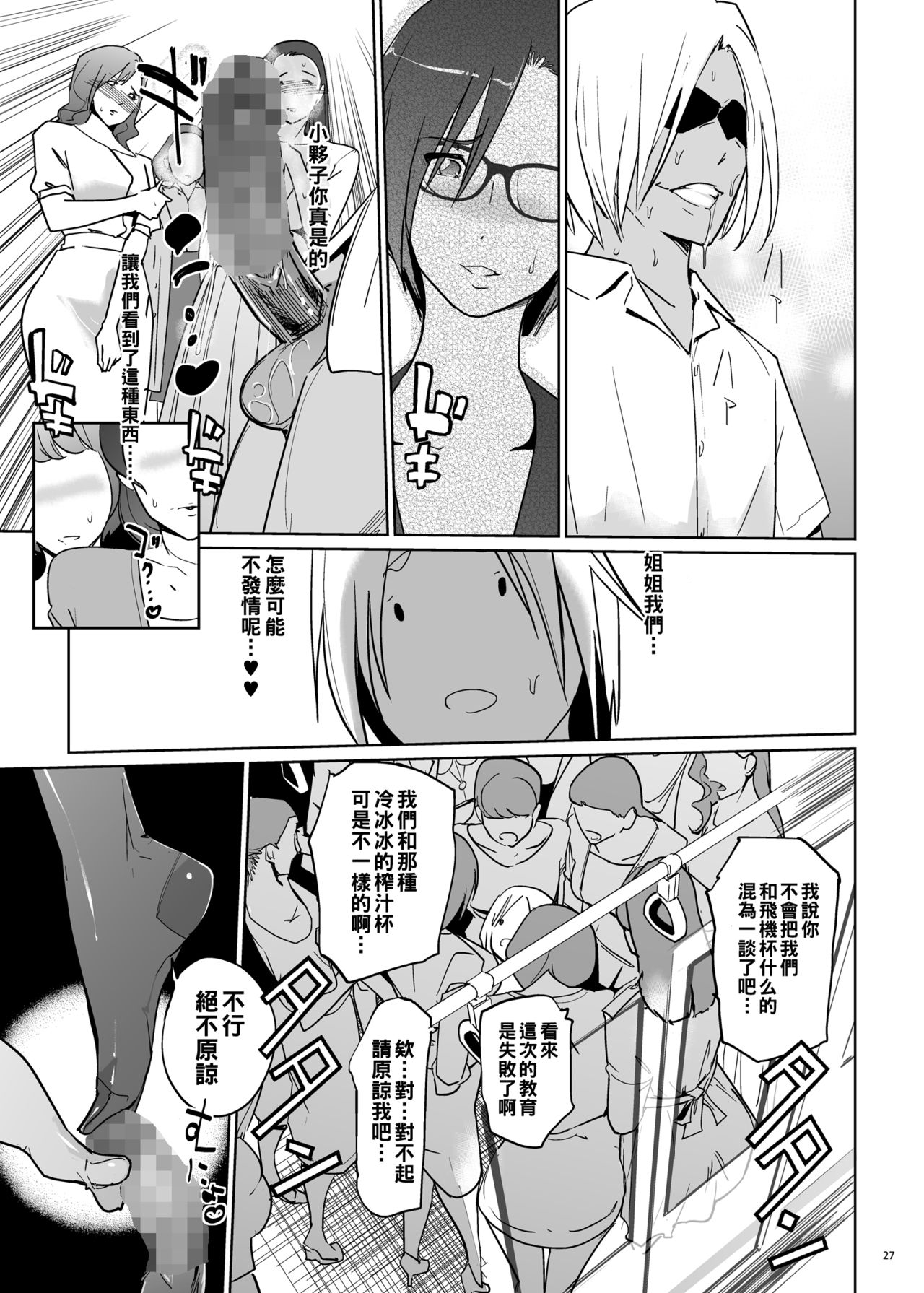 [日本漫画] 吉岡先生は僕専用ディープスロートオナホール。 单本,眼镜,黑丝丝袜,巨乳大奶#[40P]-27