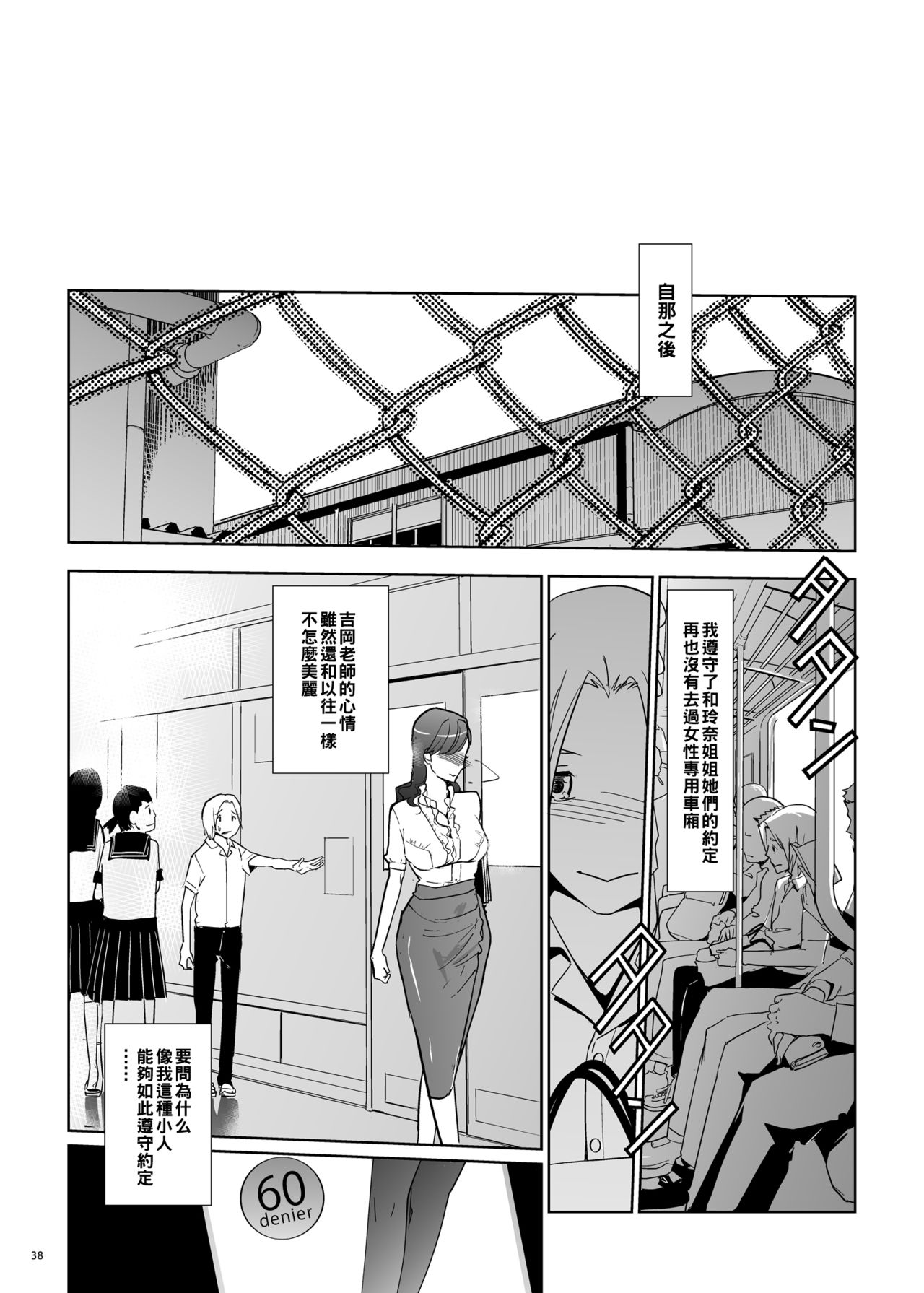 [日本漫画] 吉岡先生は僕専用ディープスロートオナホール。 单本,眼镜,黑丝丝袜,巨乳大奶#[40P]-38