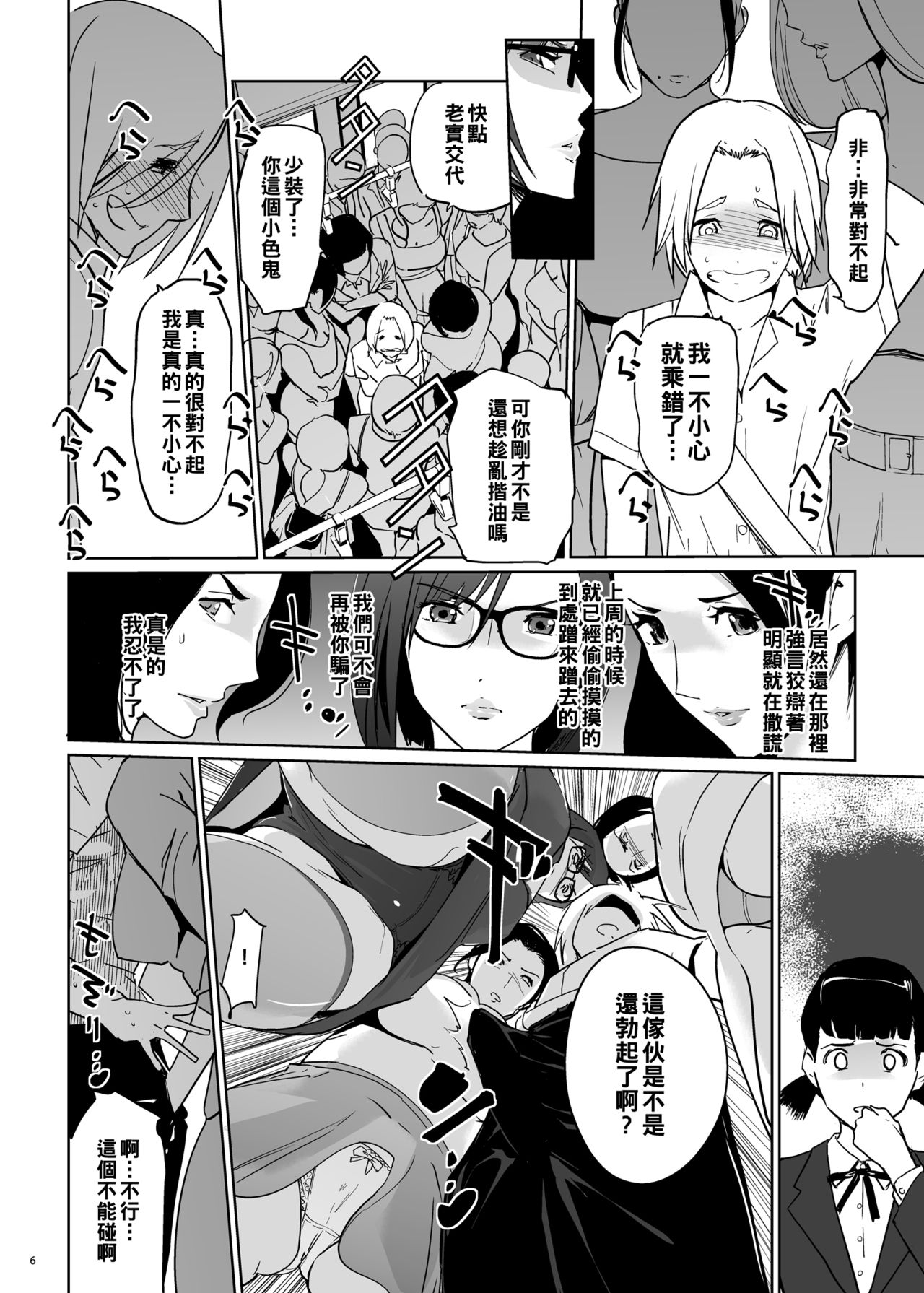 [日本漫画] 吉岡先生は僕専用ディープスロートオナホール。 单本,眼镜,黑丝丝袜,巨乳大奶#[40P]-6