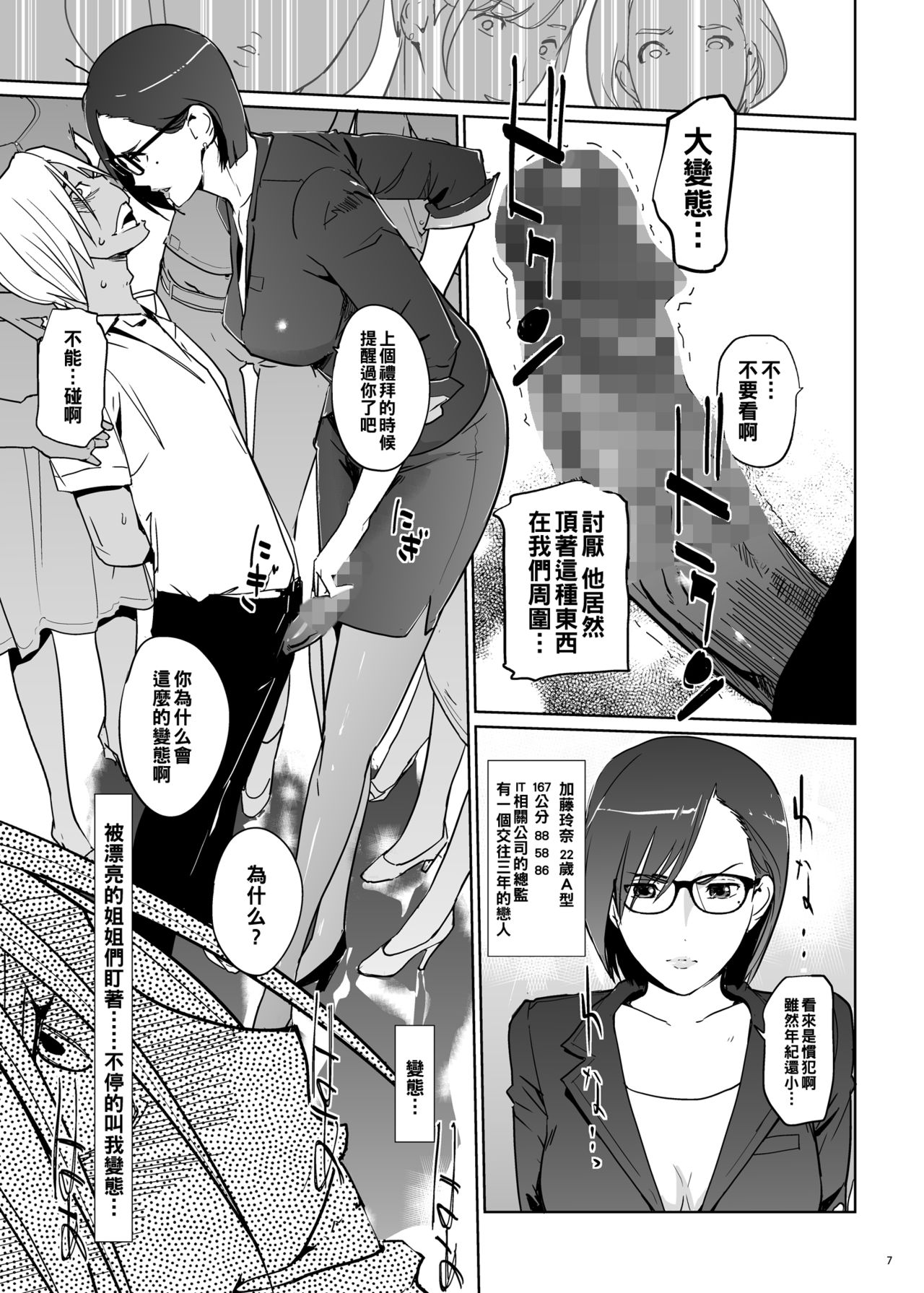 [日本漫画] 吉岡先生は僕専用ディープスロートオナホール。 单本,眼镜,黑丝丝袜,巨乳大奶#[40P]-7