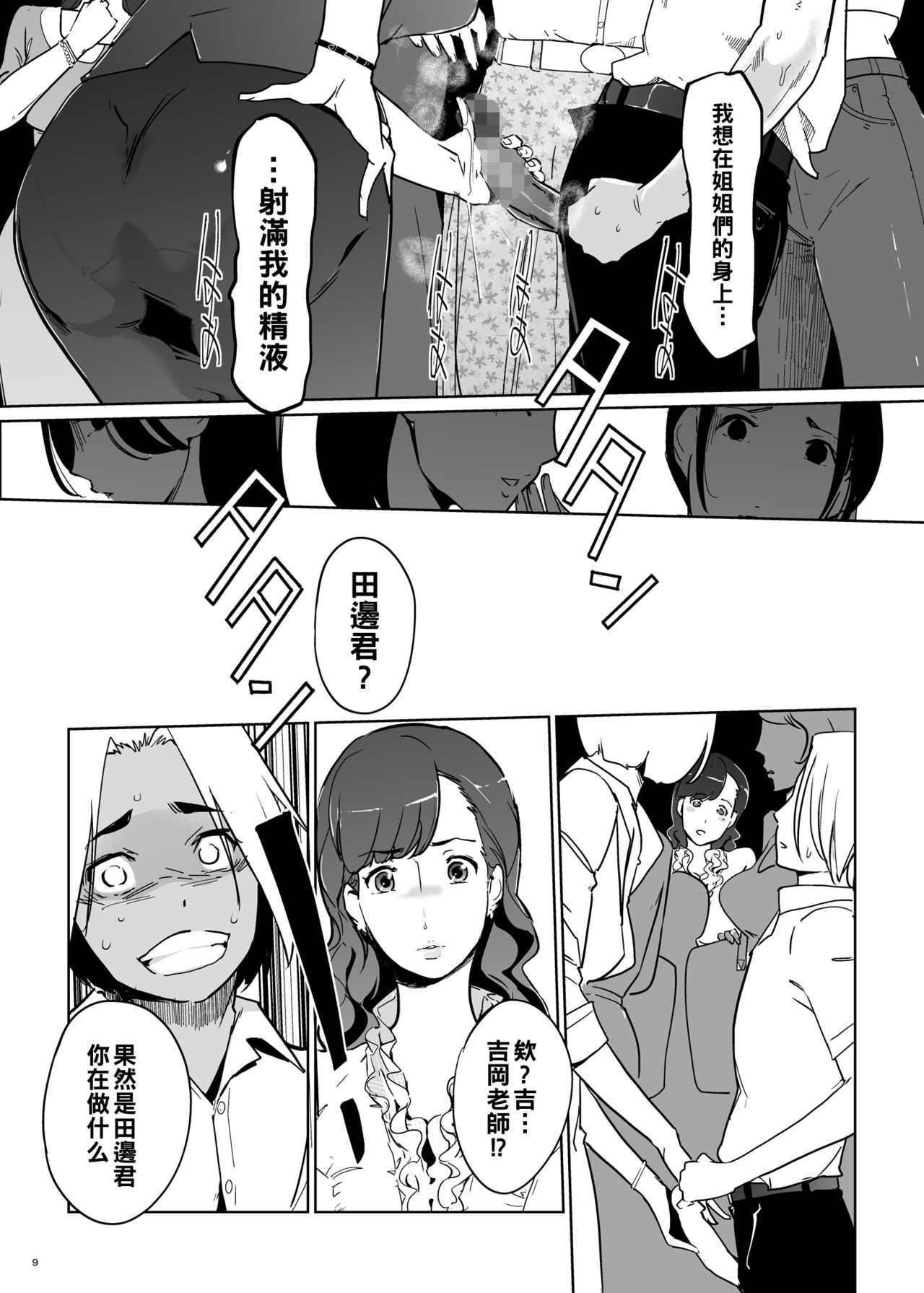 [日本漫画] 吉岡先生は僕専用ディープスロートオナホール。 单本,眼镜,黑丝丝袜,巨乳大奶#[40P]-9