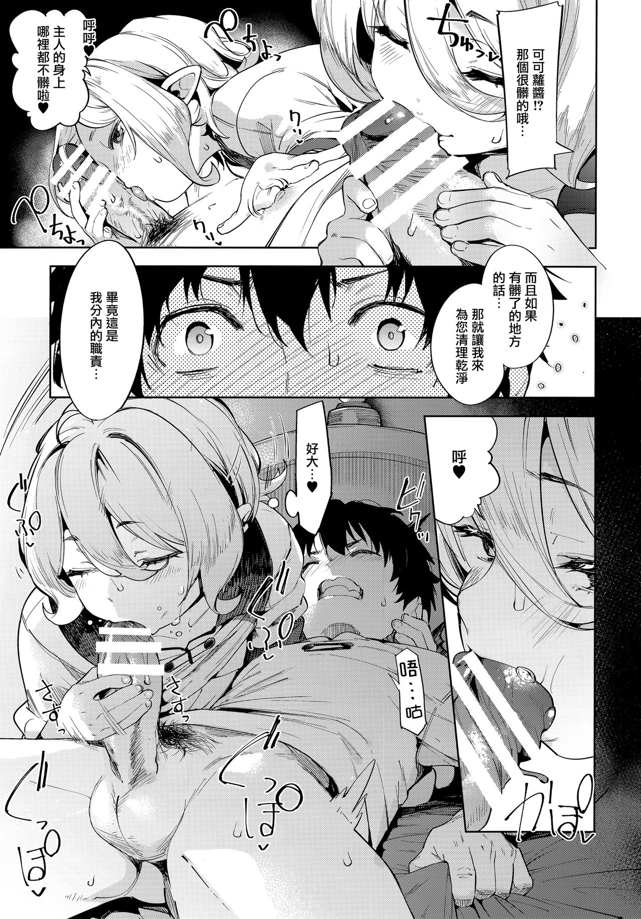 [日本漫画] 媚食殿 单本,正太控,萝莉#[32P]-14