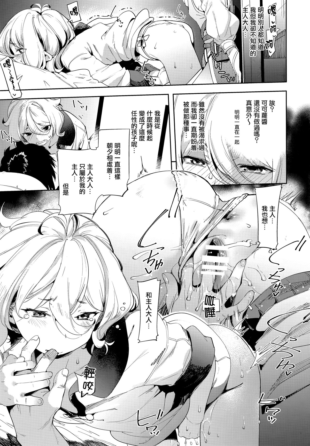 [日本漫画] 媚食殿 单本,正太控,萝莉#[32P]-8